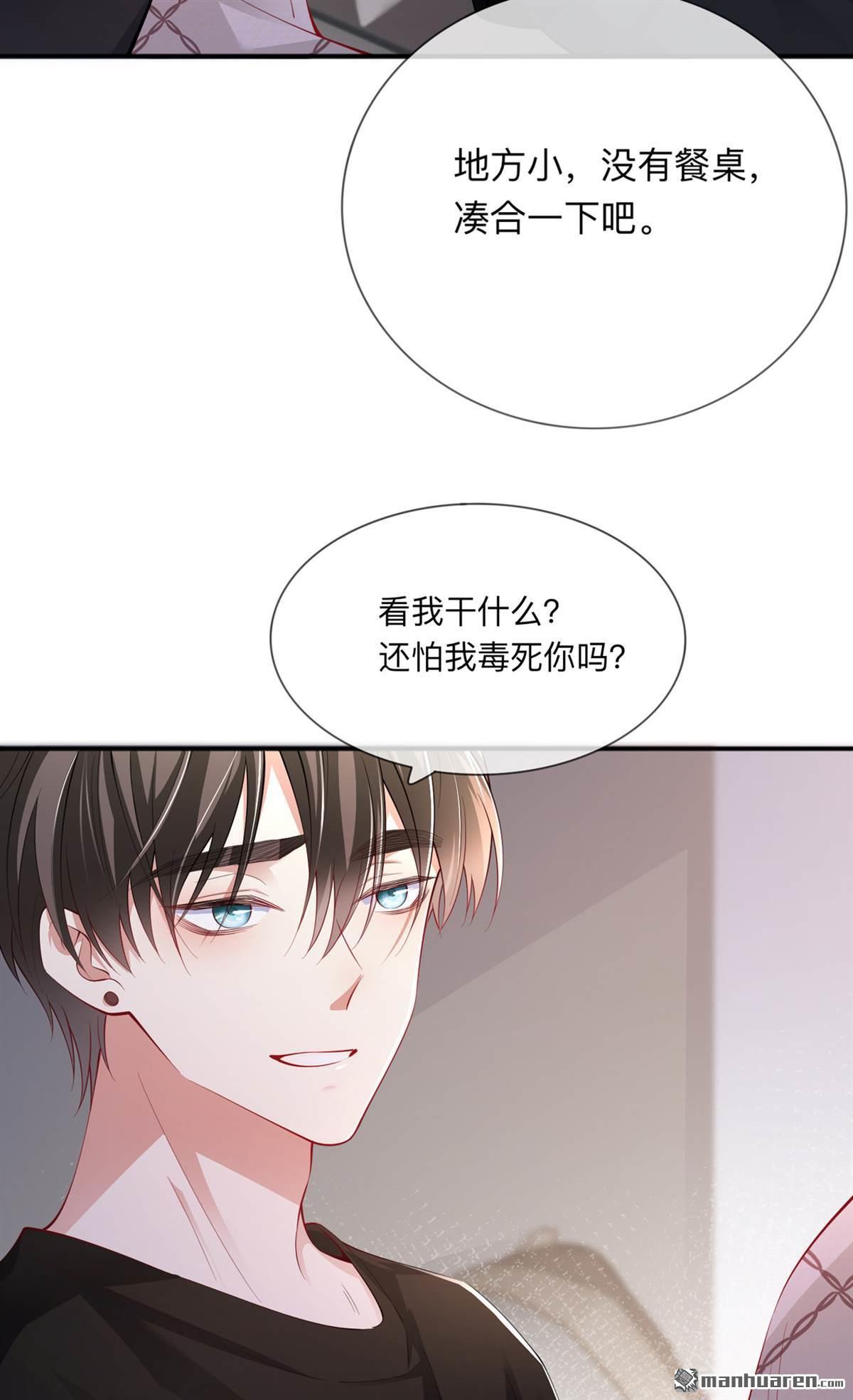 星与星的距离第27话 他的隐藏属性