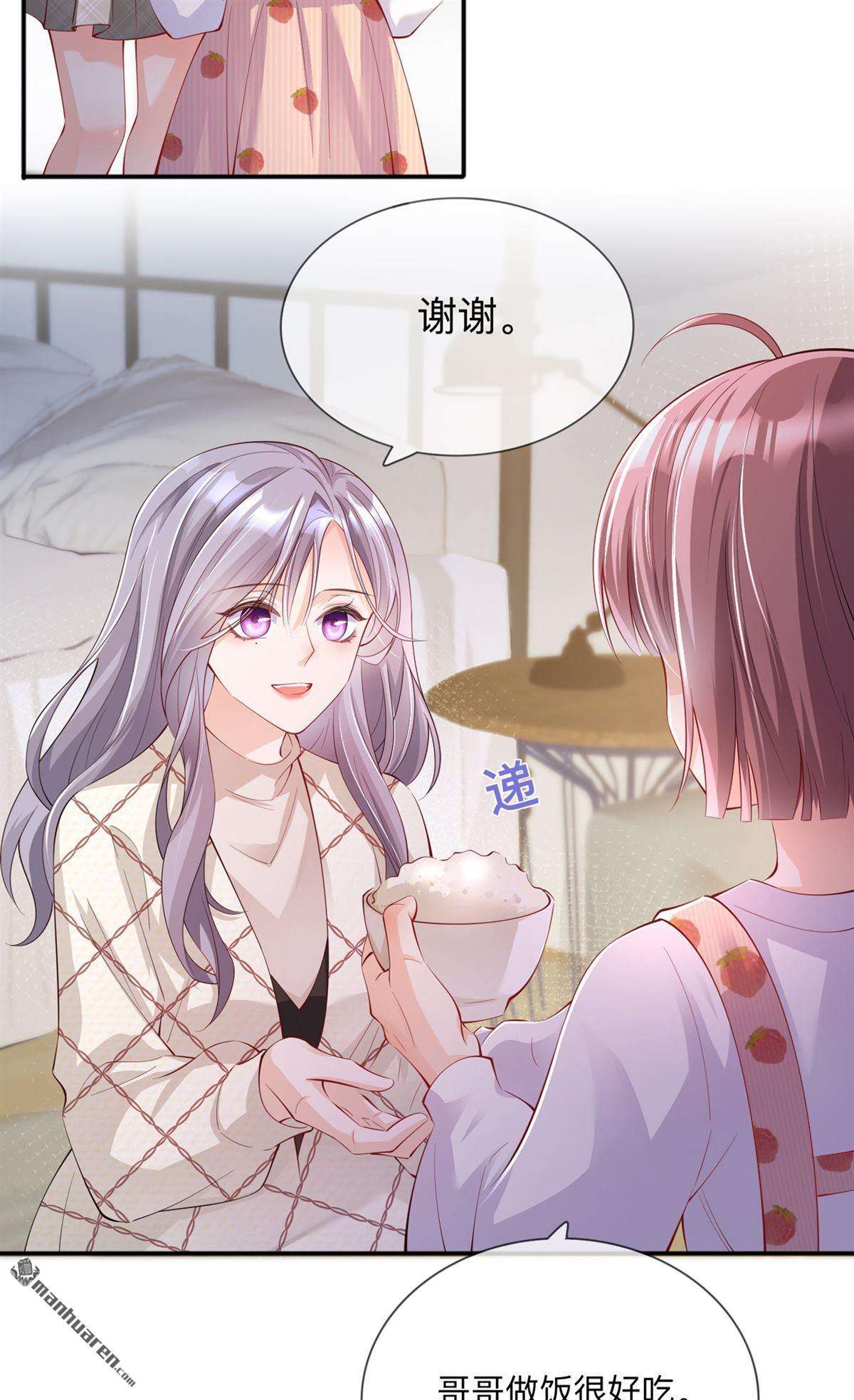 星与星的距离第27话 他的隐藏属性