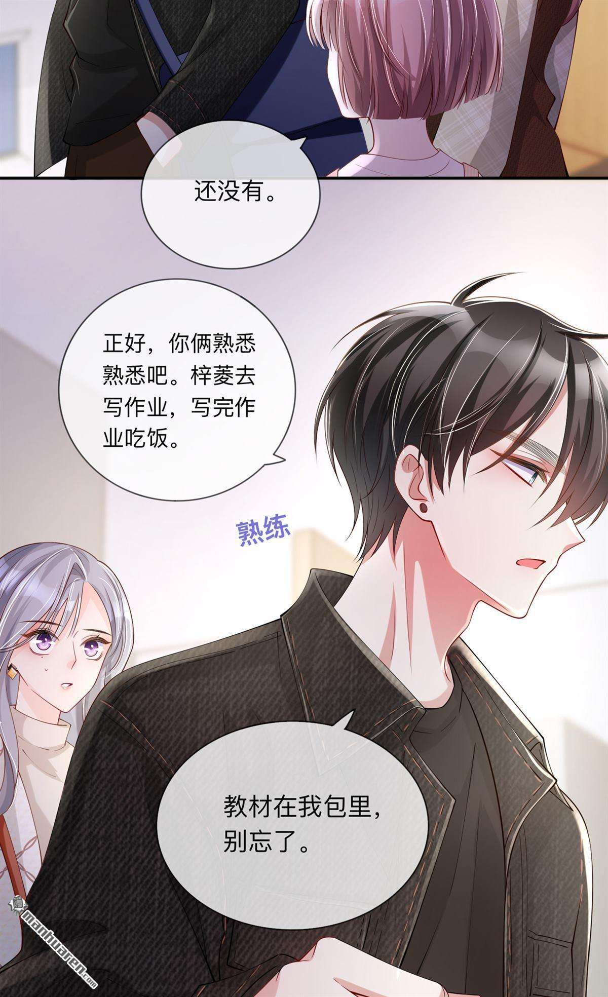 星与星的距离第27话 他的隐藏属性