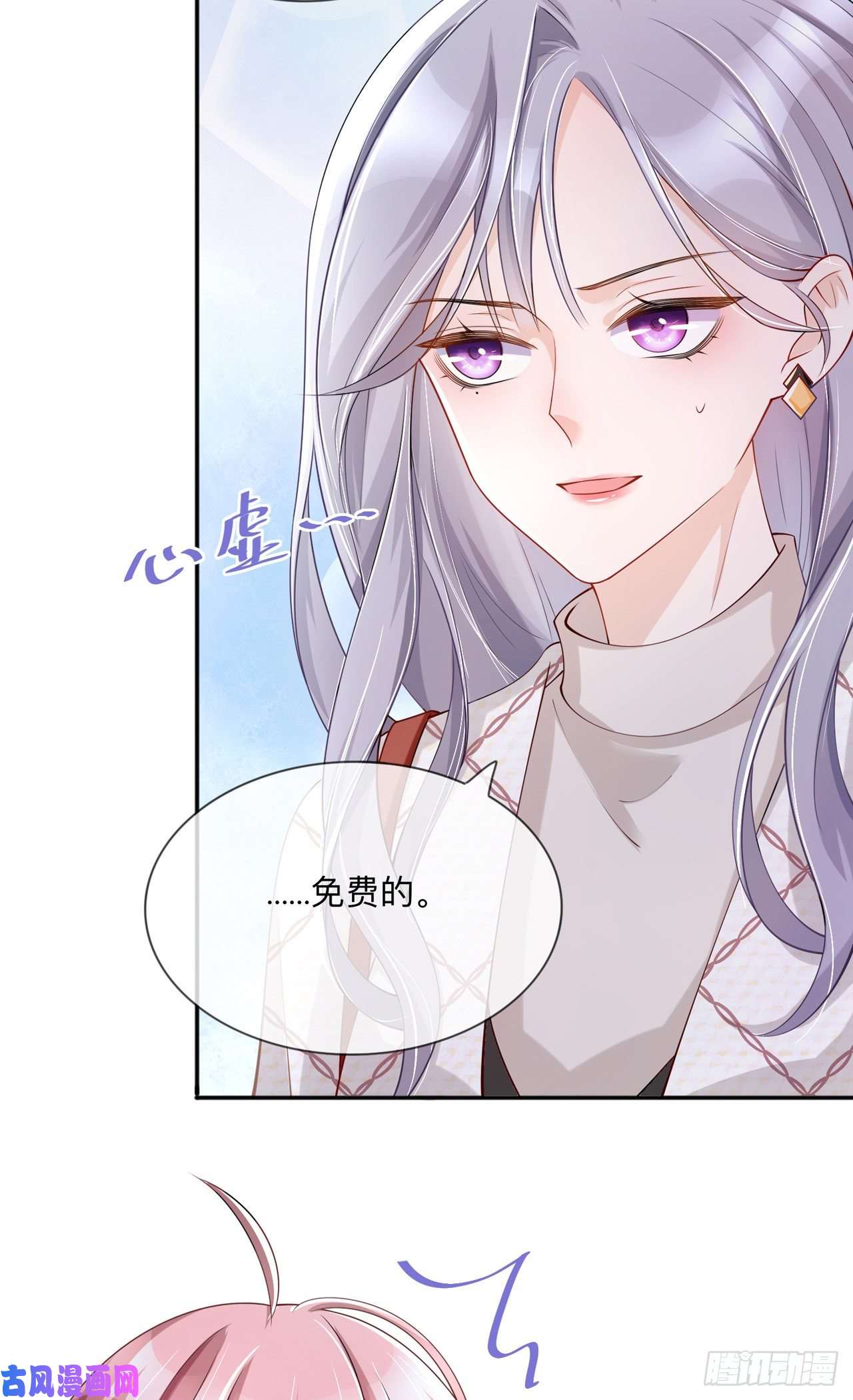 星与星的距离第27话：他的隐藏属性