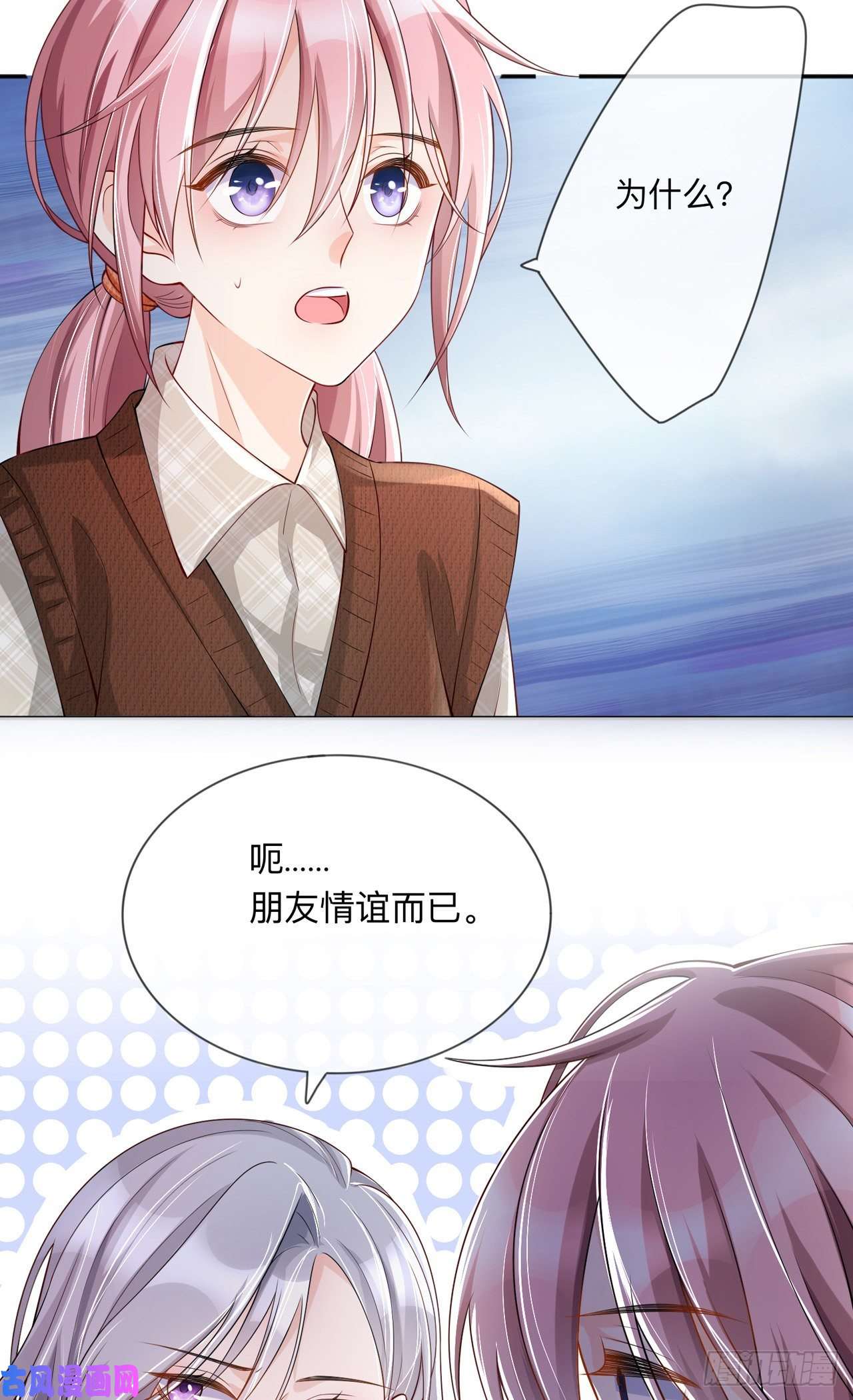 星与星的距离第27话：他的隐藏属性