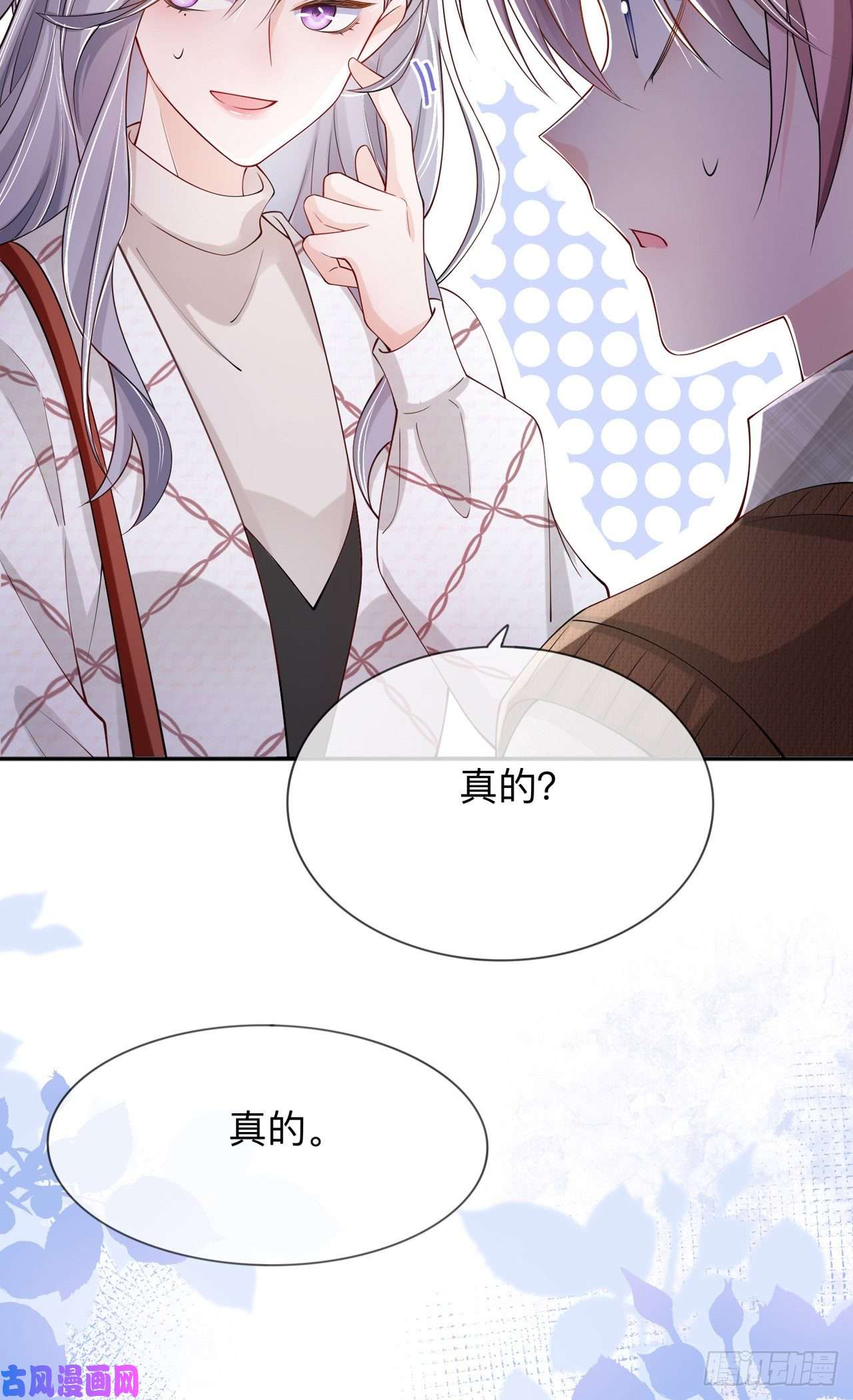 星与星的距离第27话：他的隐藏属性