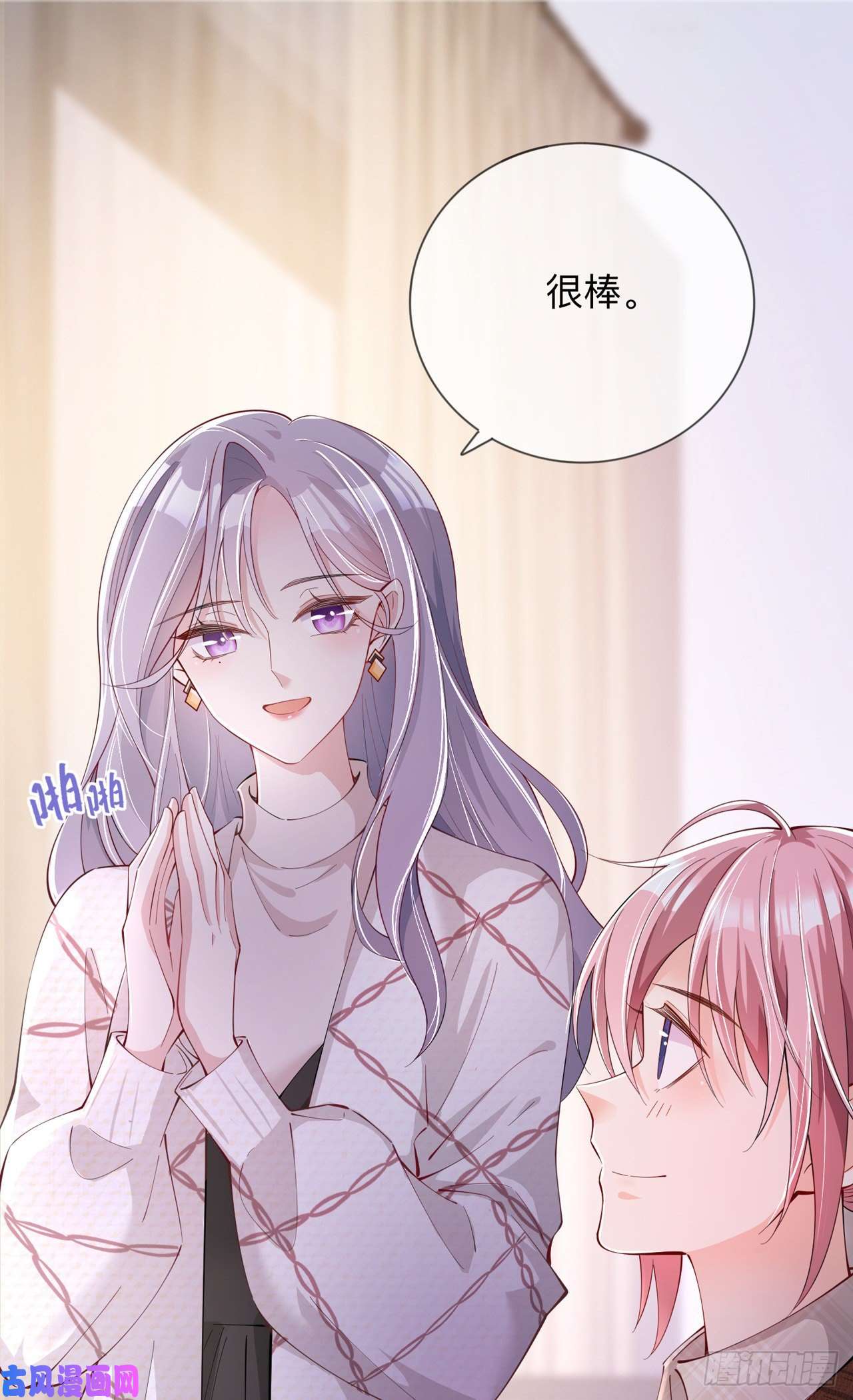 星与星的距离第27话：他的隐藏属性