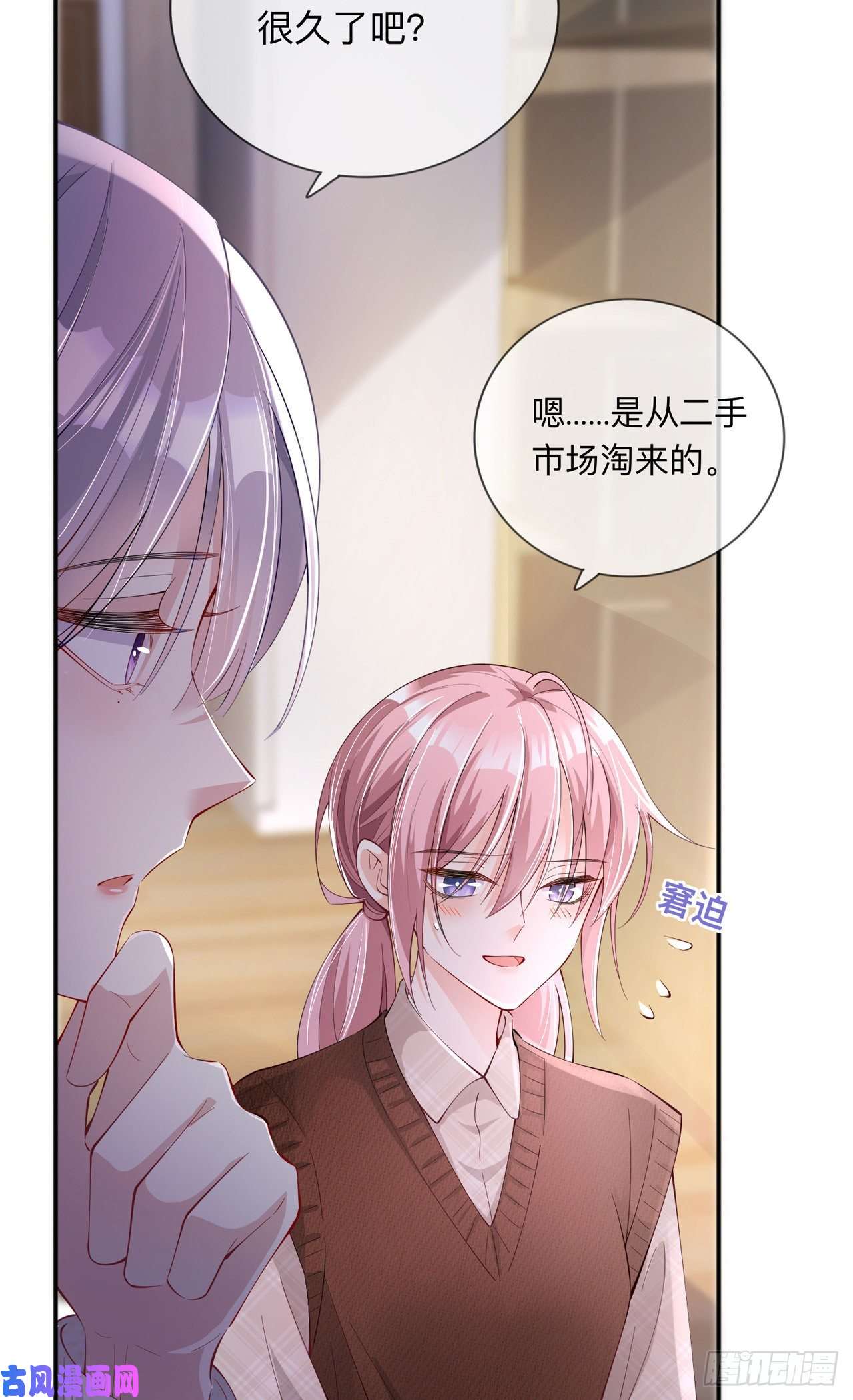 星与星的距离第27话：他的隐藏属性