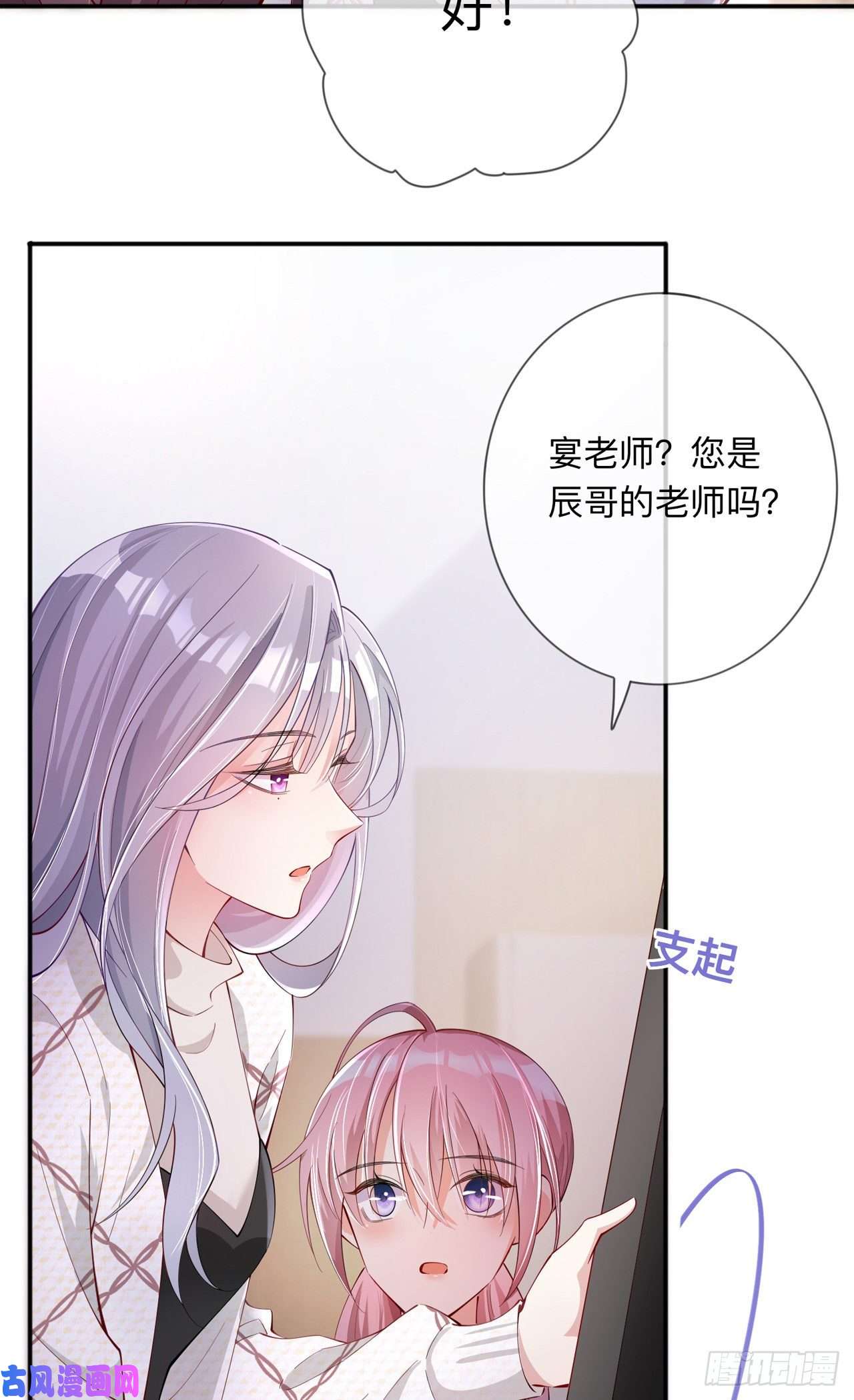 星与星的距离第27话：他的隐藏属性