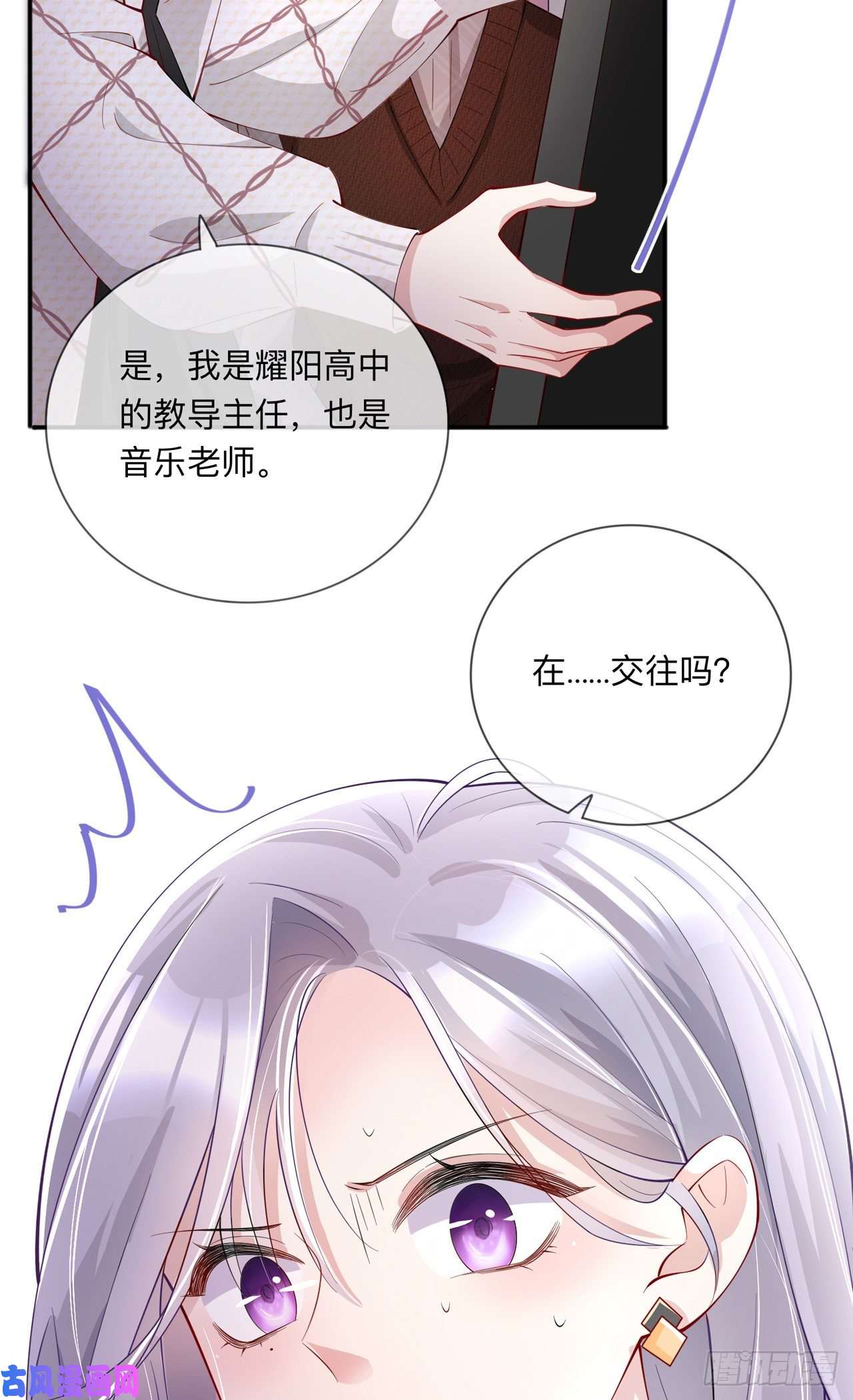 星与星的距离第27话：他的隐藏属性