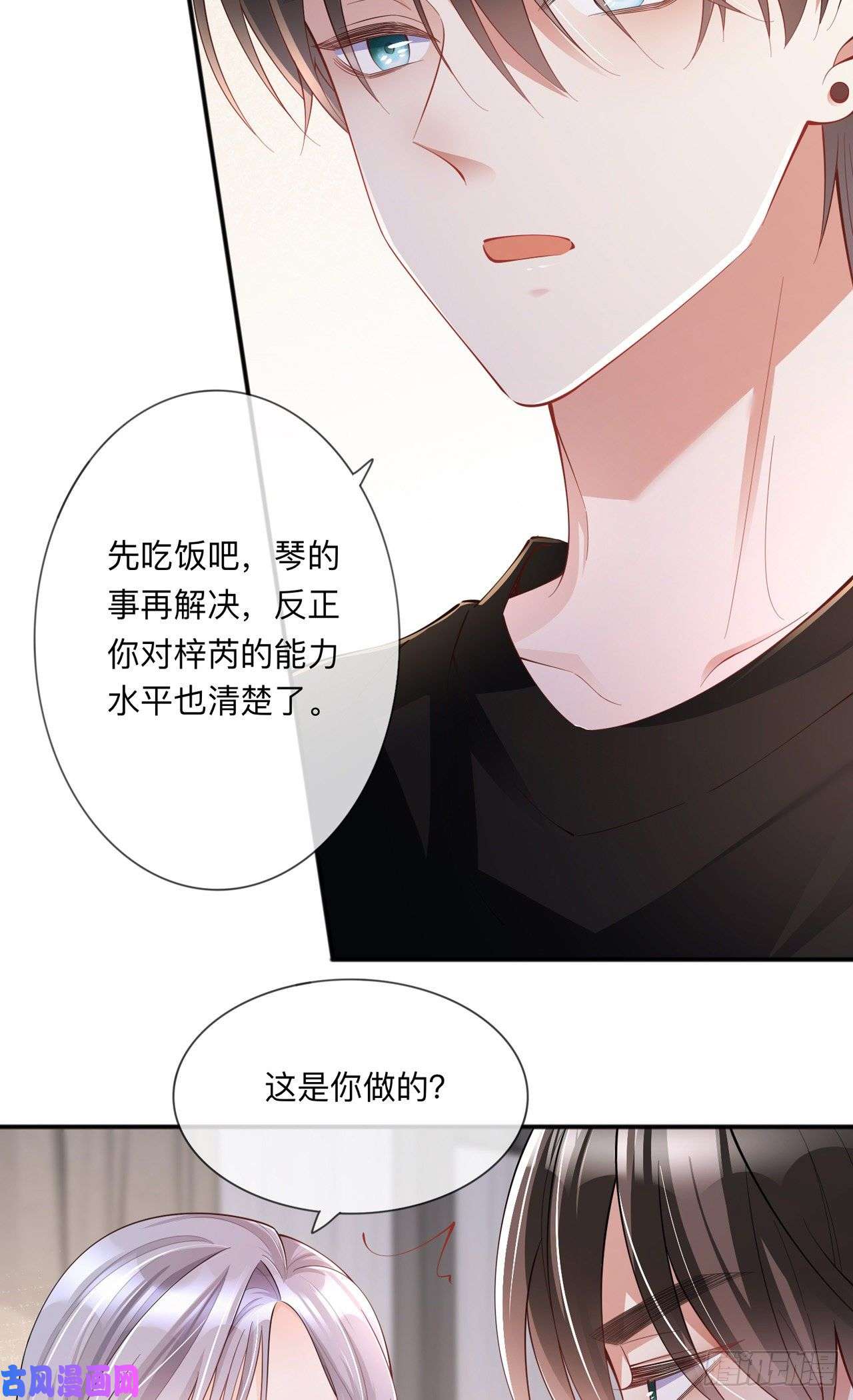星与星的距离第27话：他的隐藏属性
