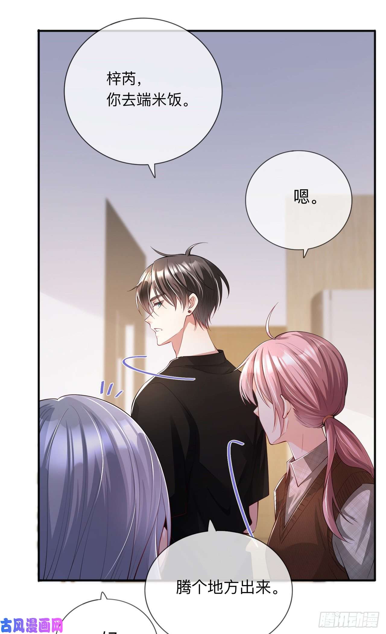 星与星的距离第27话：他的隐藏属性
