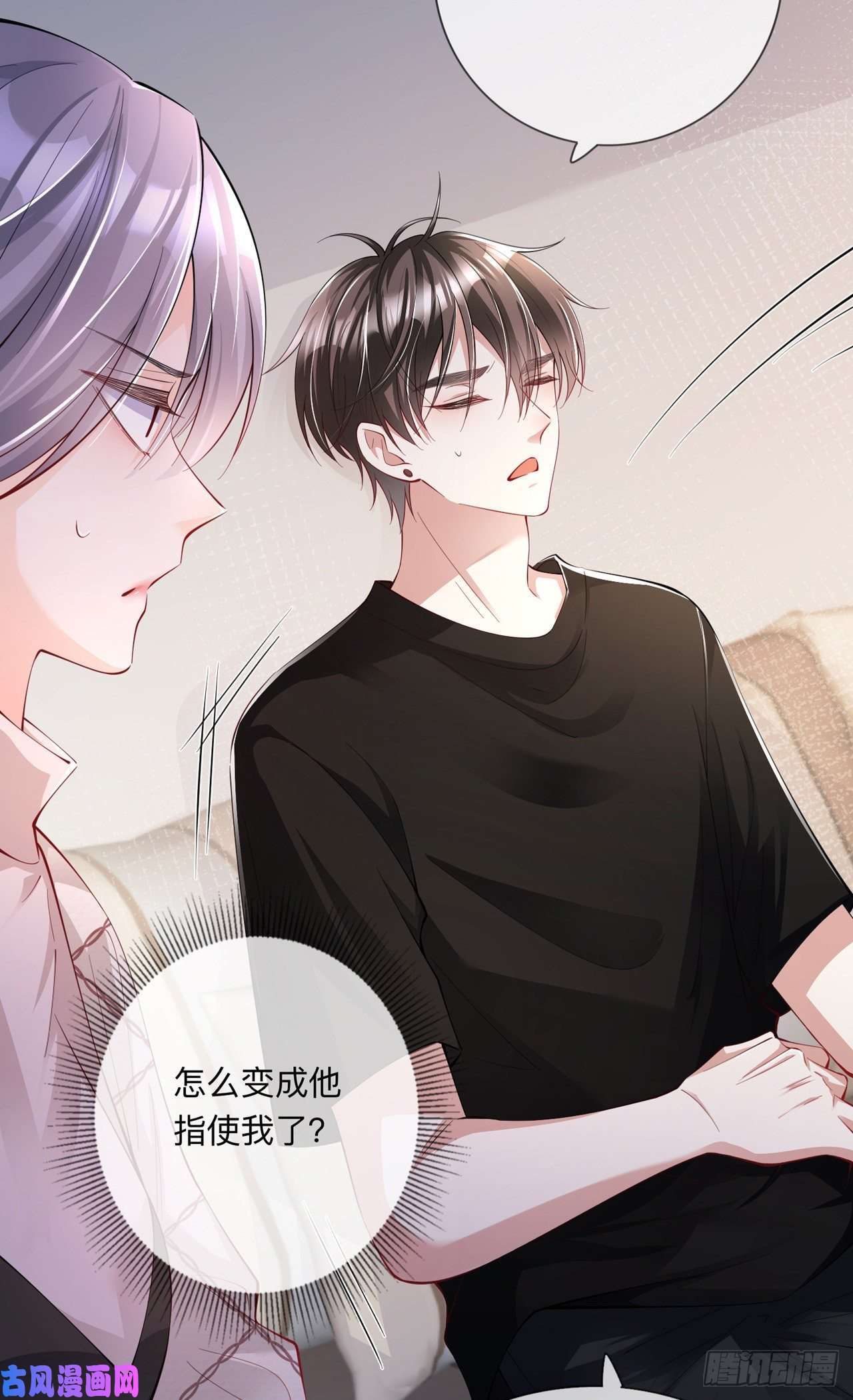 星与星的距离第27话：他的隐藏属性