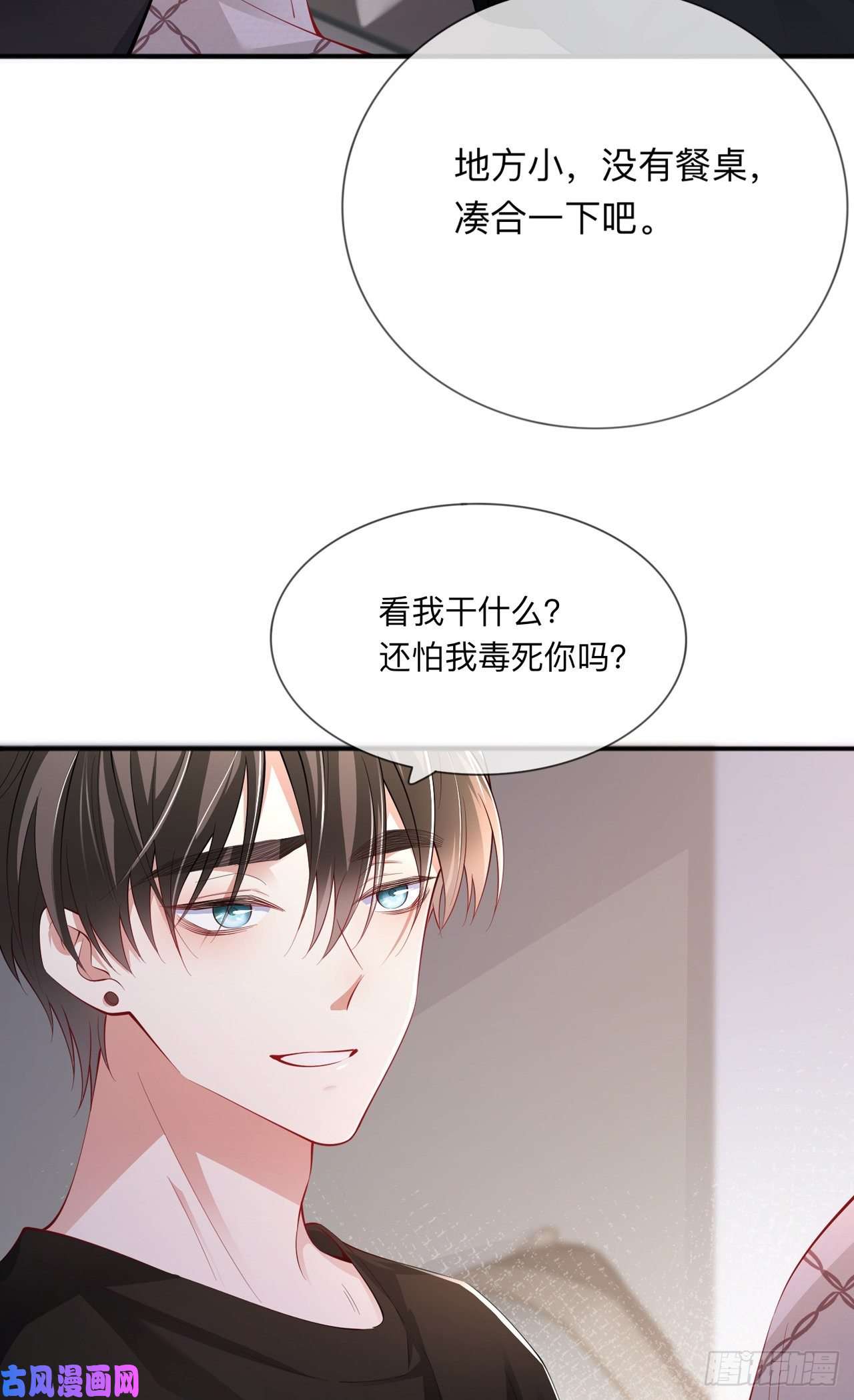 星与星的距离第27话：他的隐藏属性
