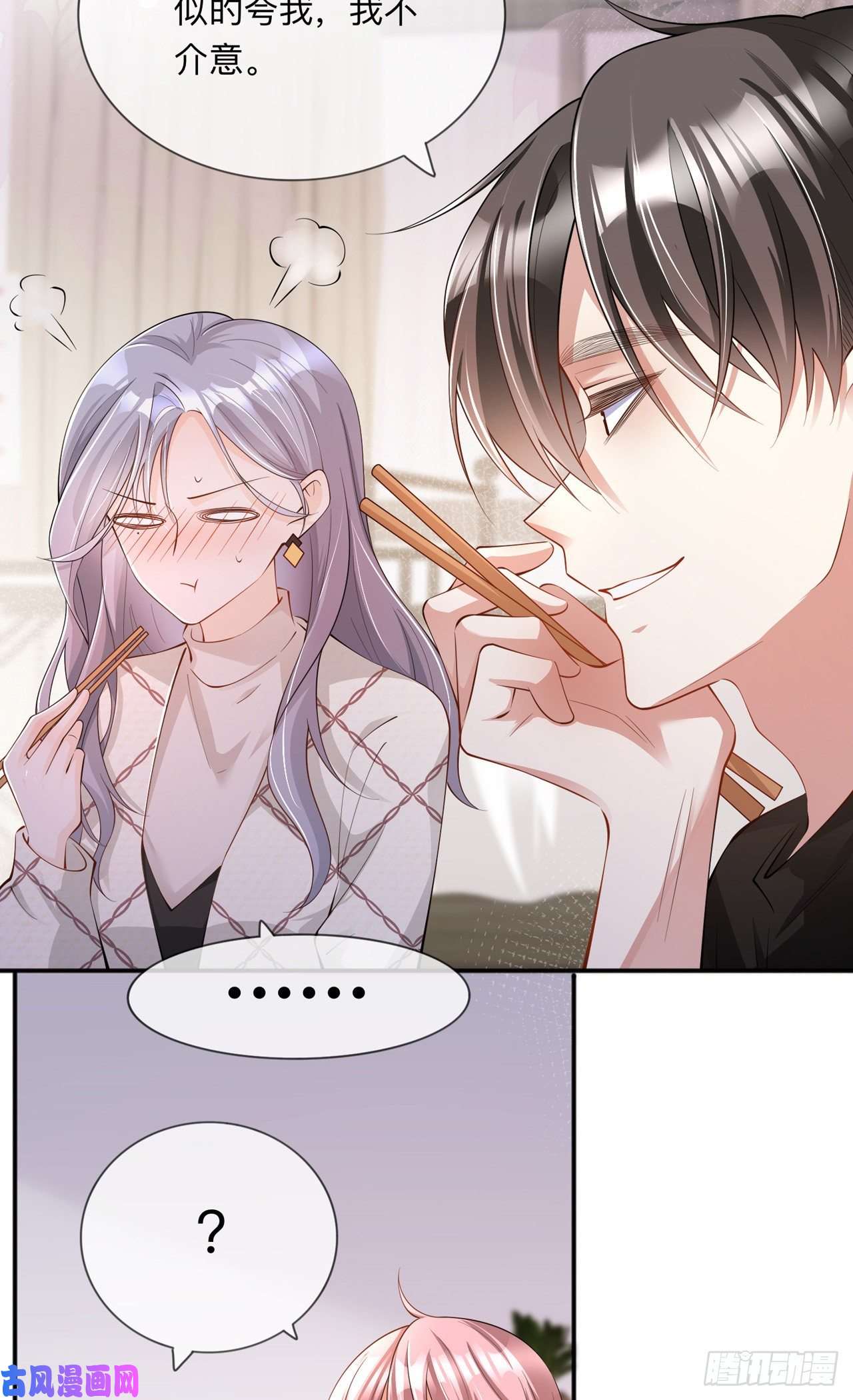 星与星的距离第27话：他的隐藏属性