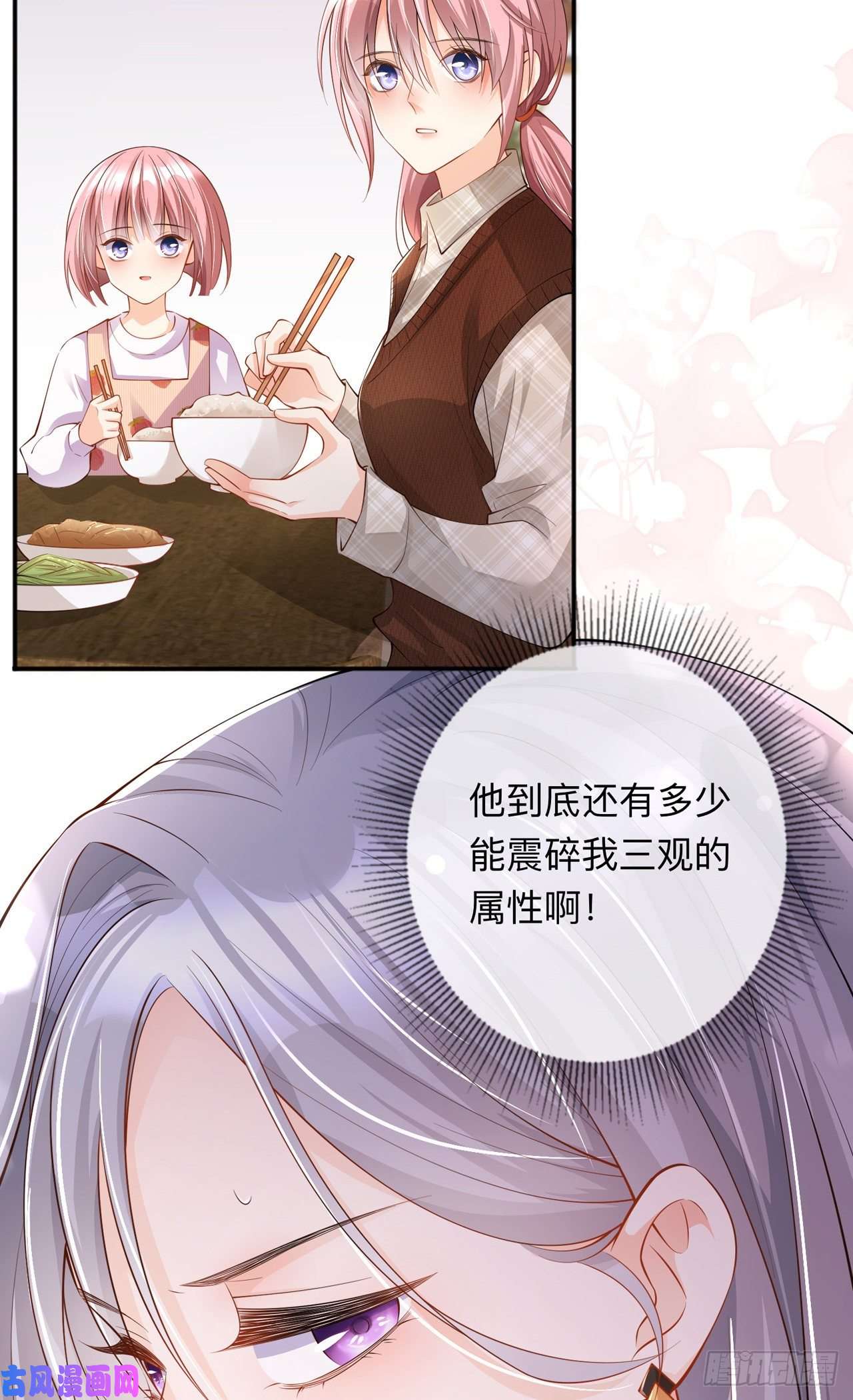 星与星的距离第27话：他的隐藏属性
