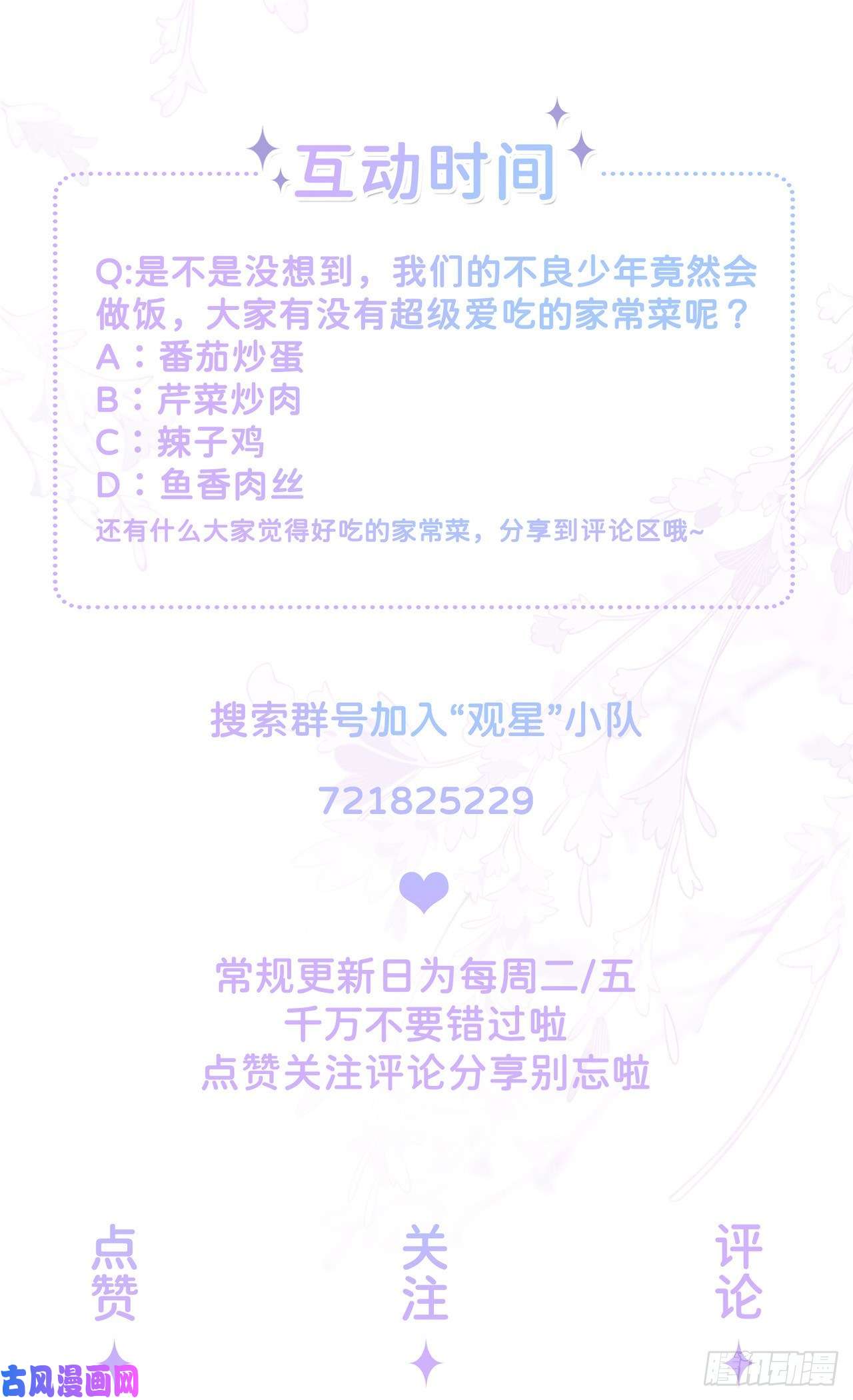 星与星的距离第27话：他的隐藏属性