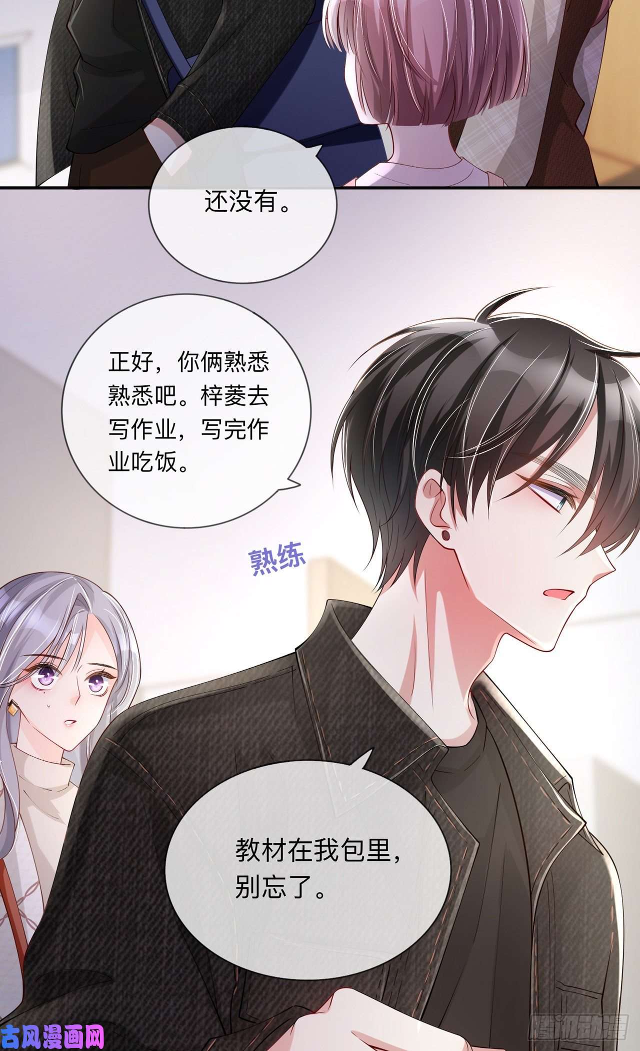 星与星的距离第27话：他的隐藏属性