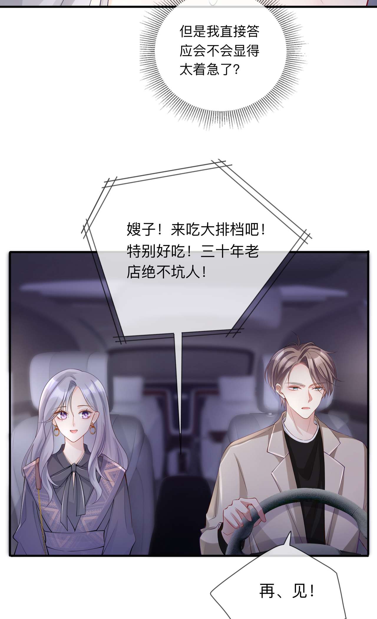 星与星的距离28 不算秘密