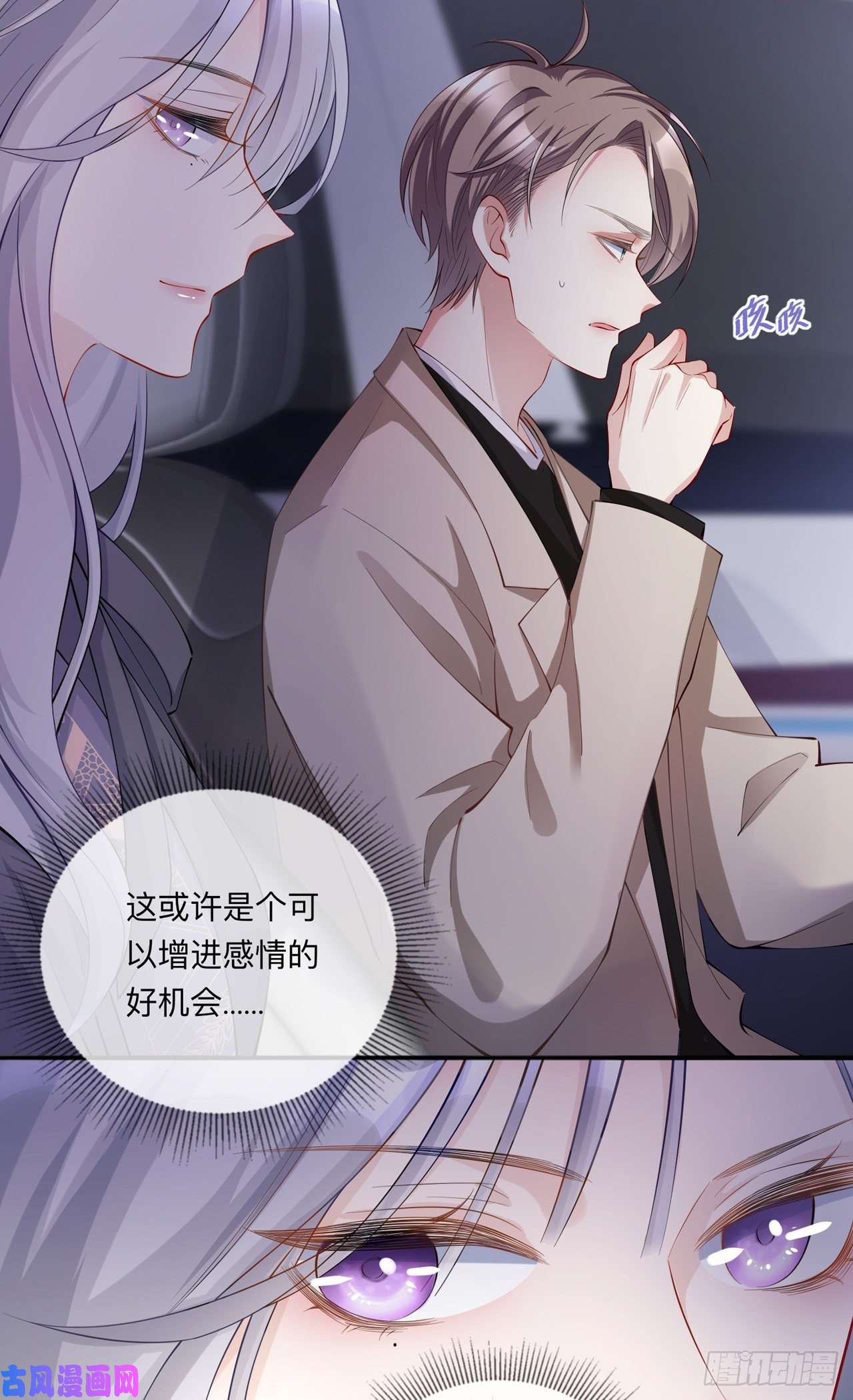 星与星的距离第28话：不算秘密