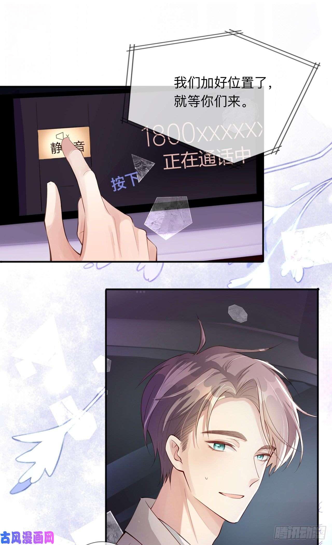 星与星的距离第28话：不算秘密