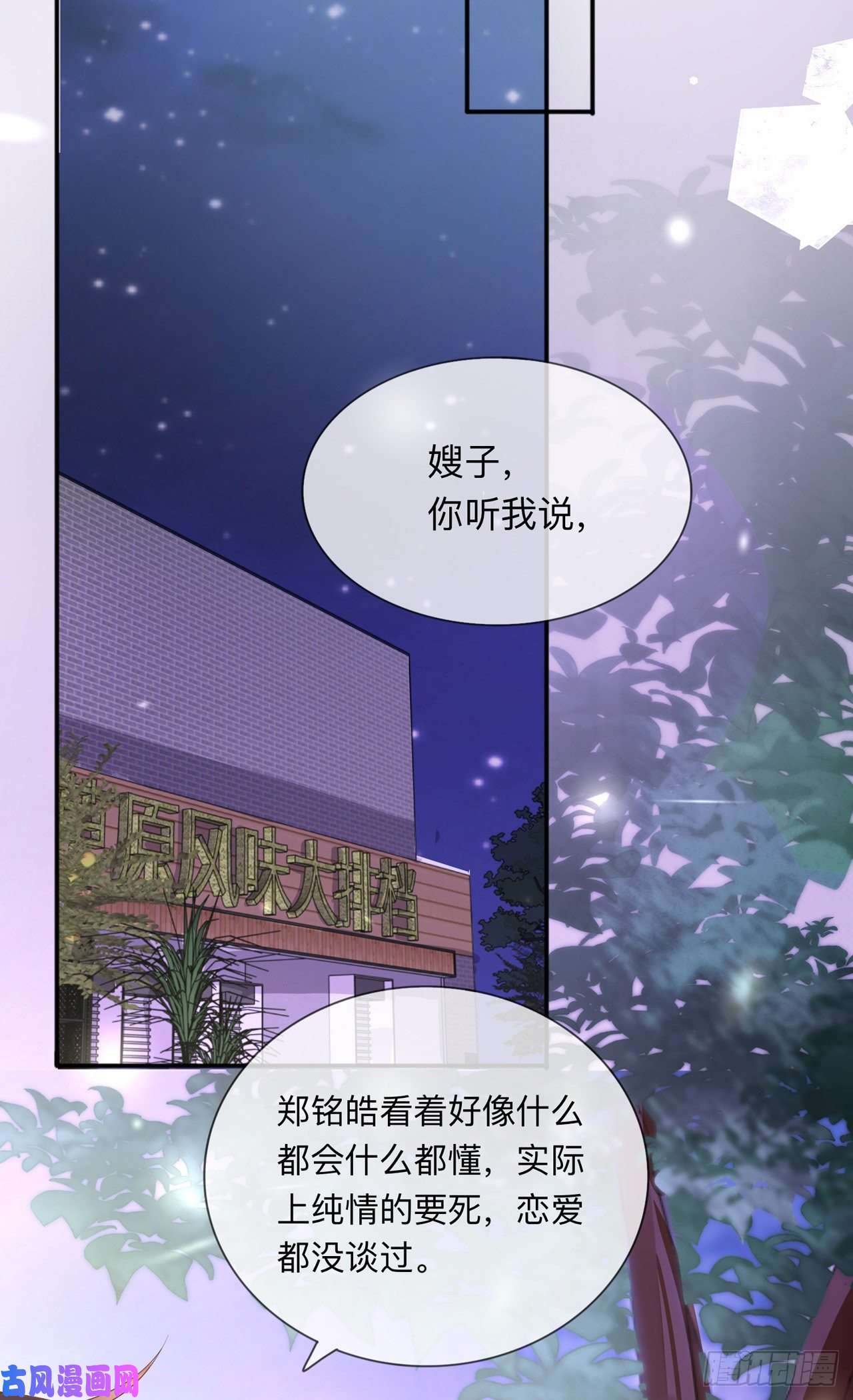 星与星的距离第28话：不算秘密