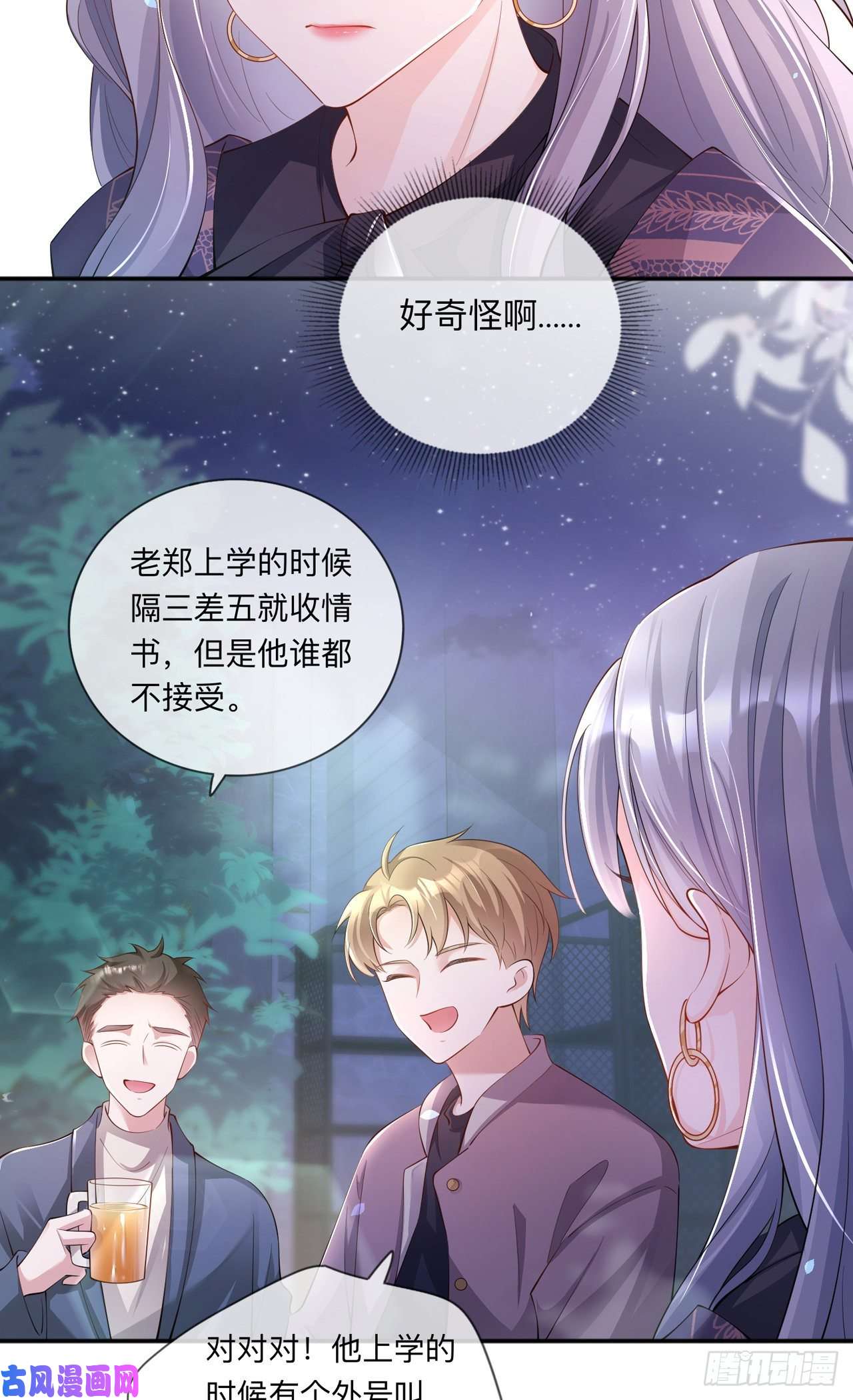星与星的距离第28话：不算秘密
