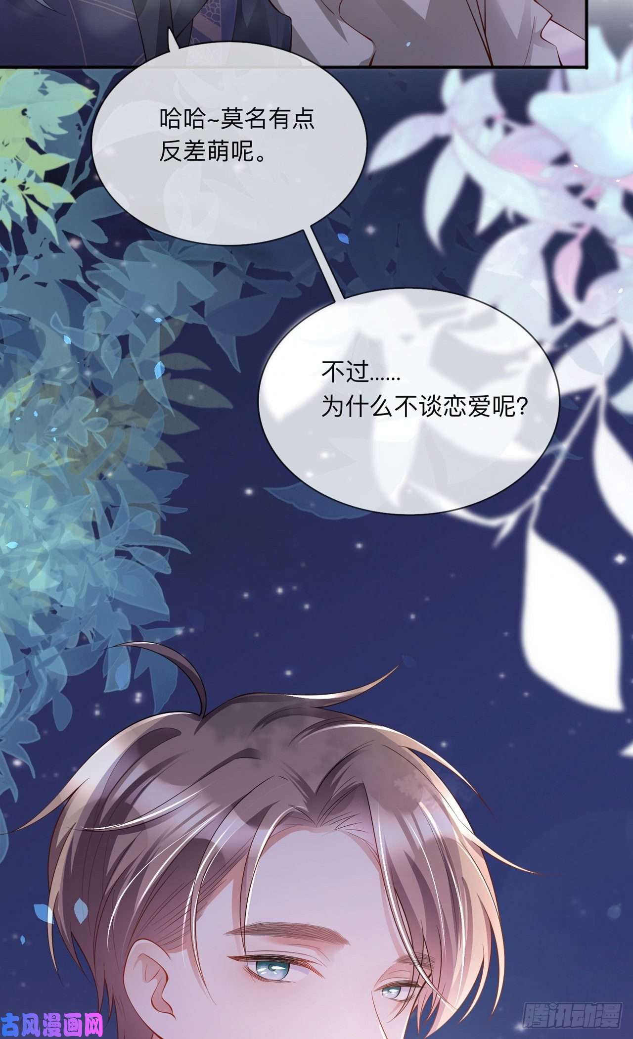 星与星的距离第28话：不算秘密