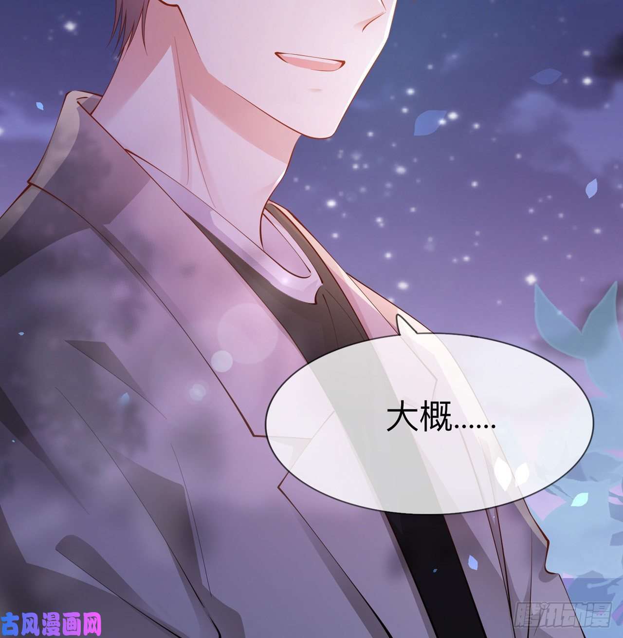 星与星的距离第28话：不算秘密