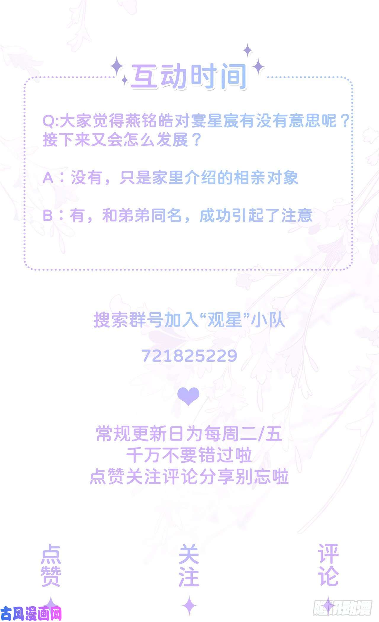 星与星的距离第28话：不算秘密