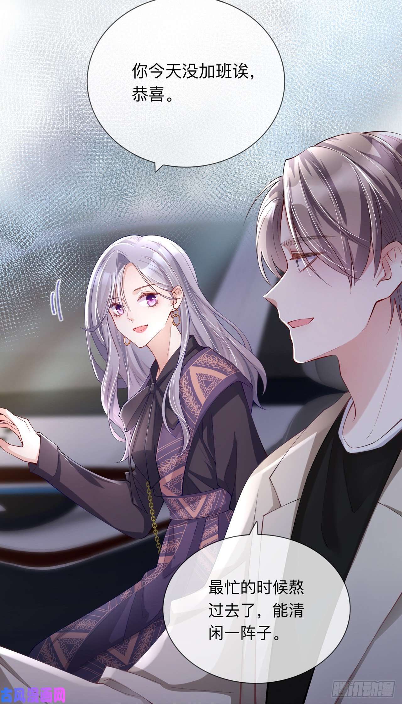 星与星的距离第28话：不算秘密