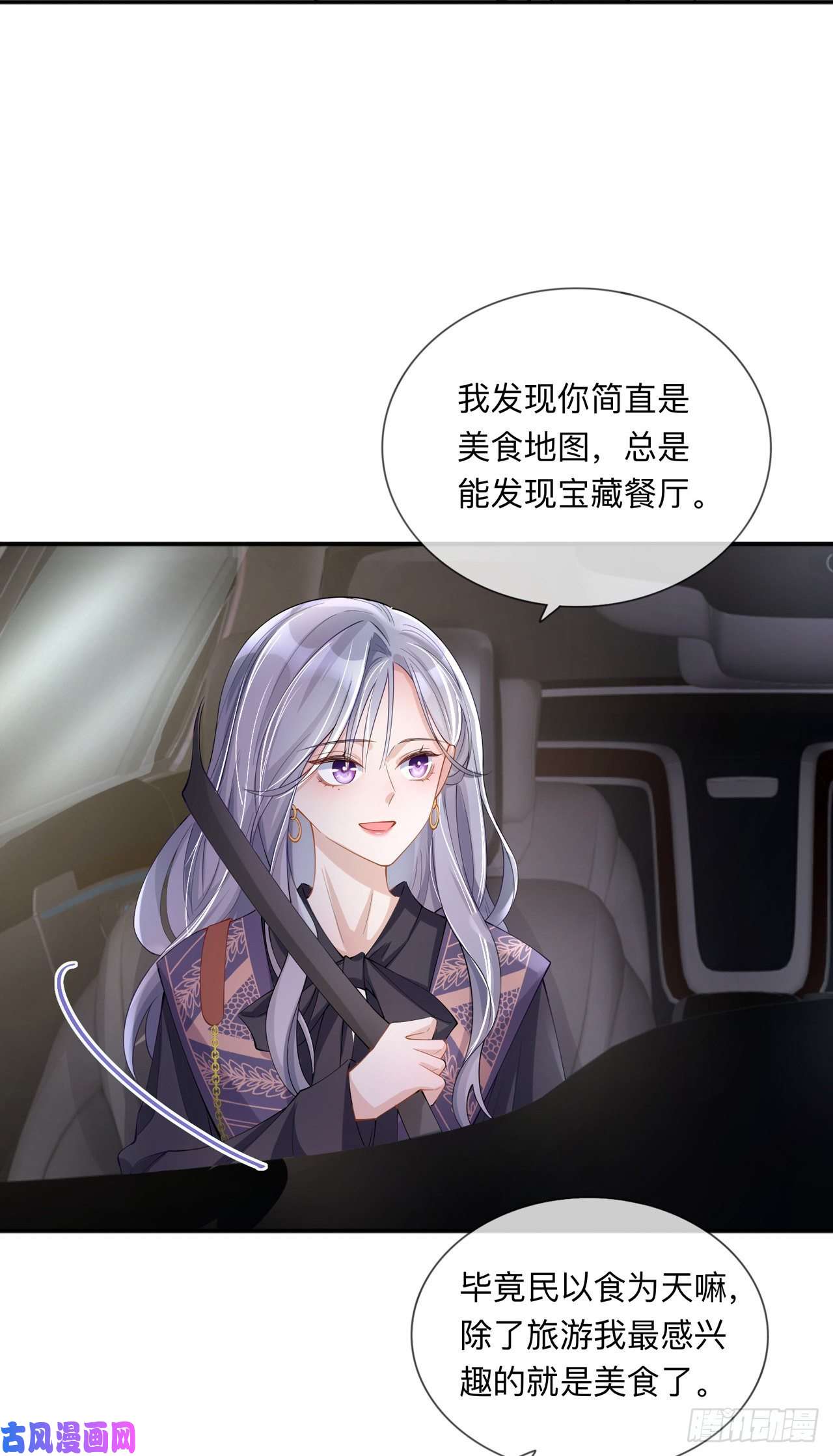 星与星的距离第28话：不算秘密