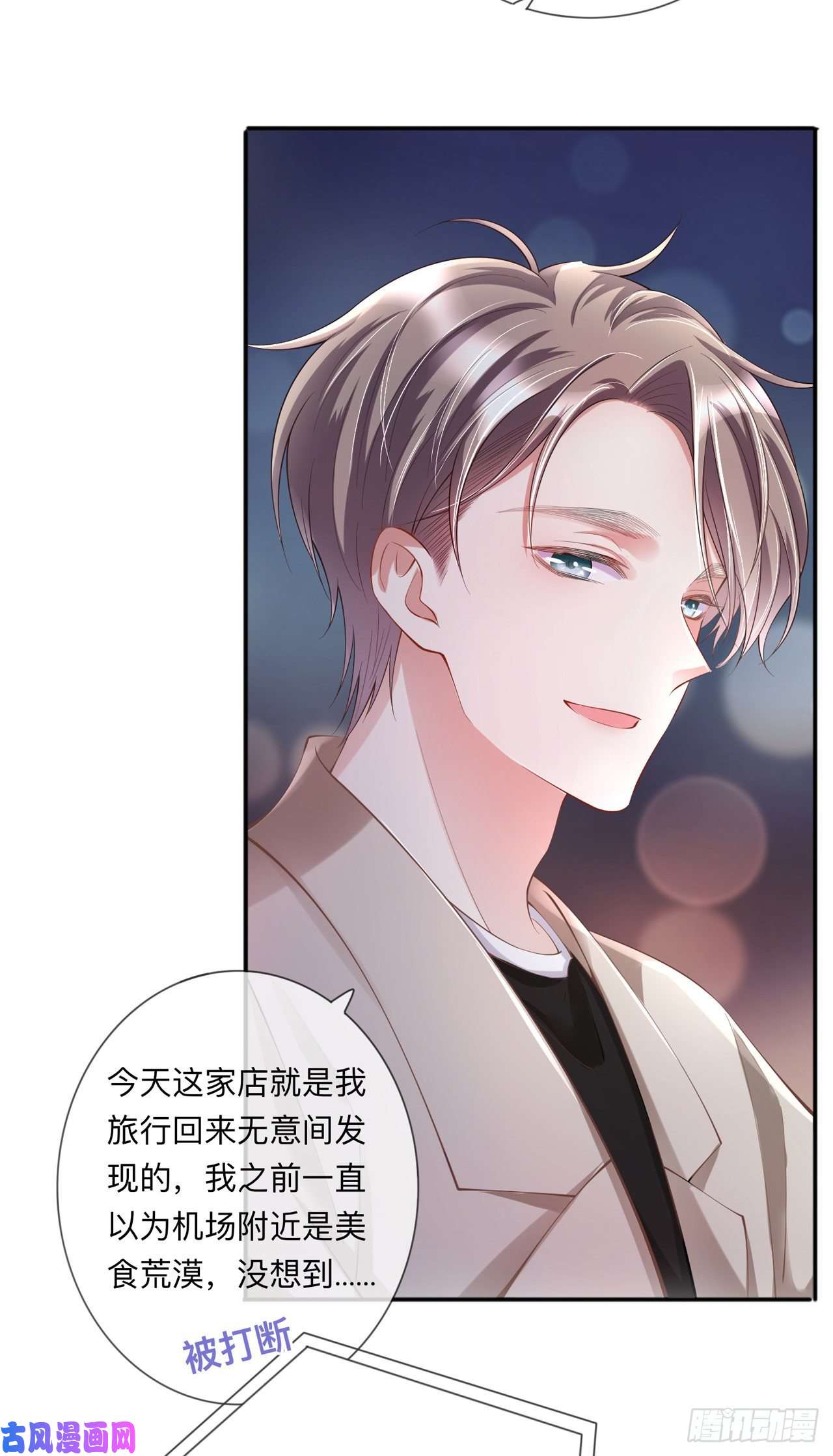 星与星的距离第28话：不算秘密