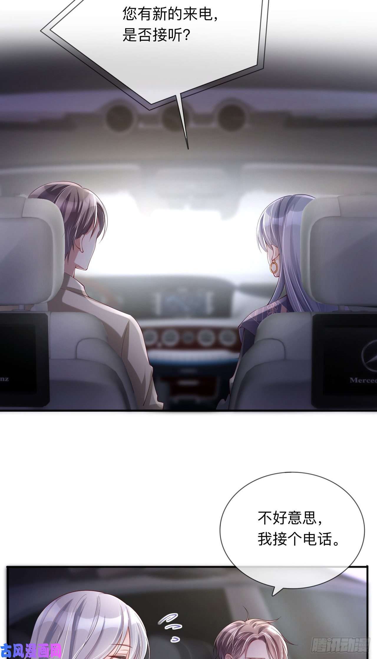 星与星的距离第28话：不算秘密