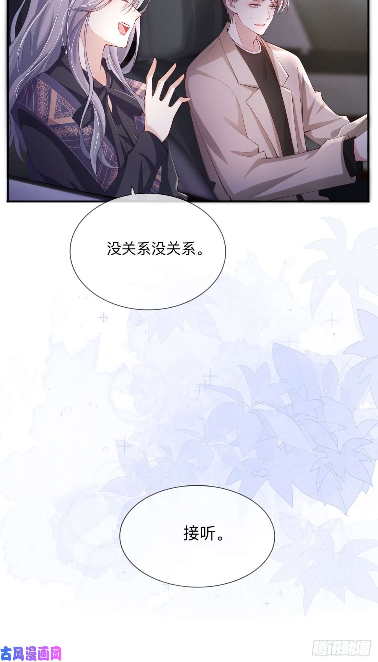 星与星的距离第28话：不算秘密