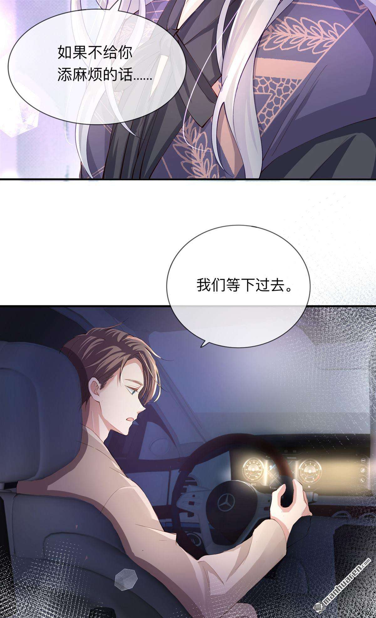 星与星的距离第28话 不算秘密