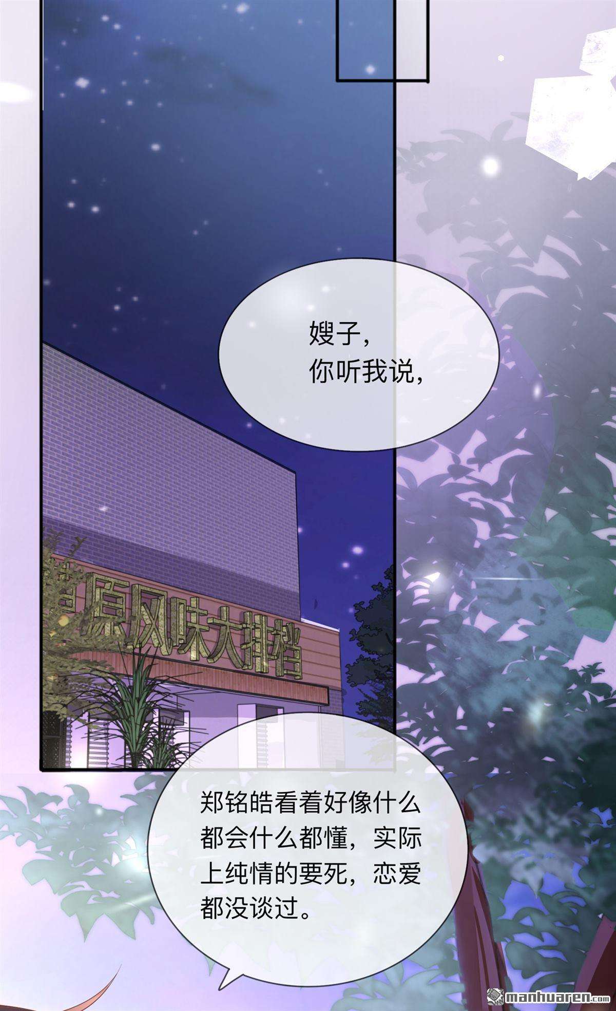 星与星的距离第28话 不算秘密