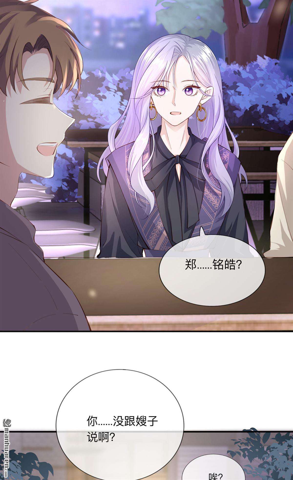 星与星的距离第28话 不算秘密
