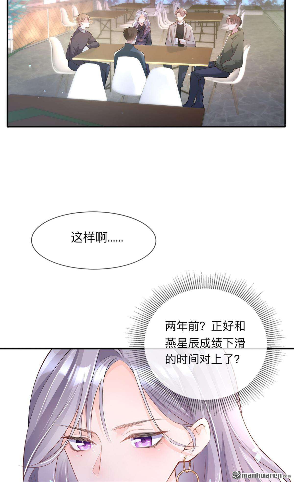 星与星的距离第28话 不算秘密