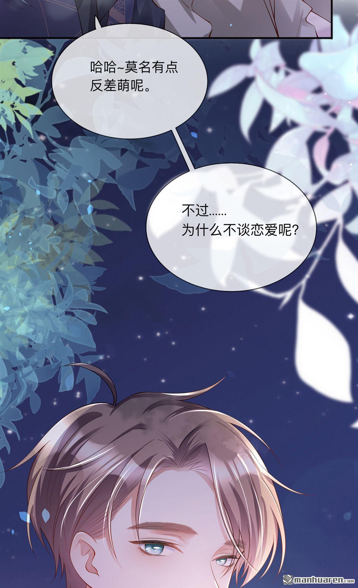 星与星的距离第28话 不算秘密
