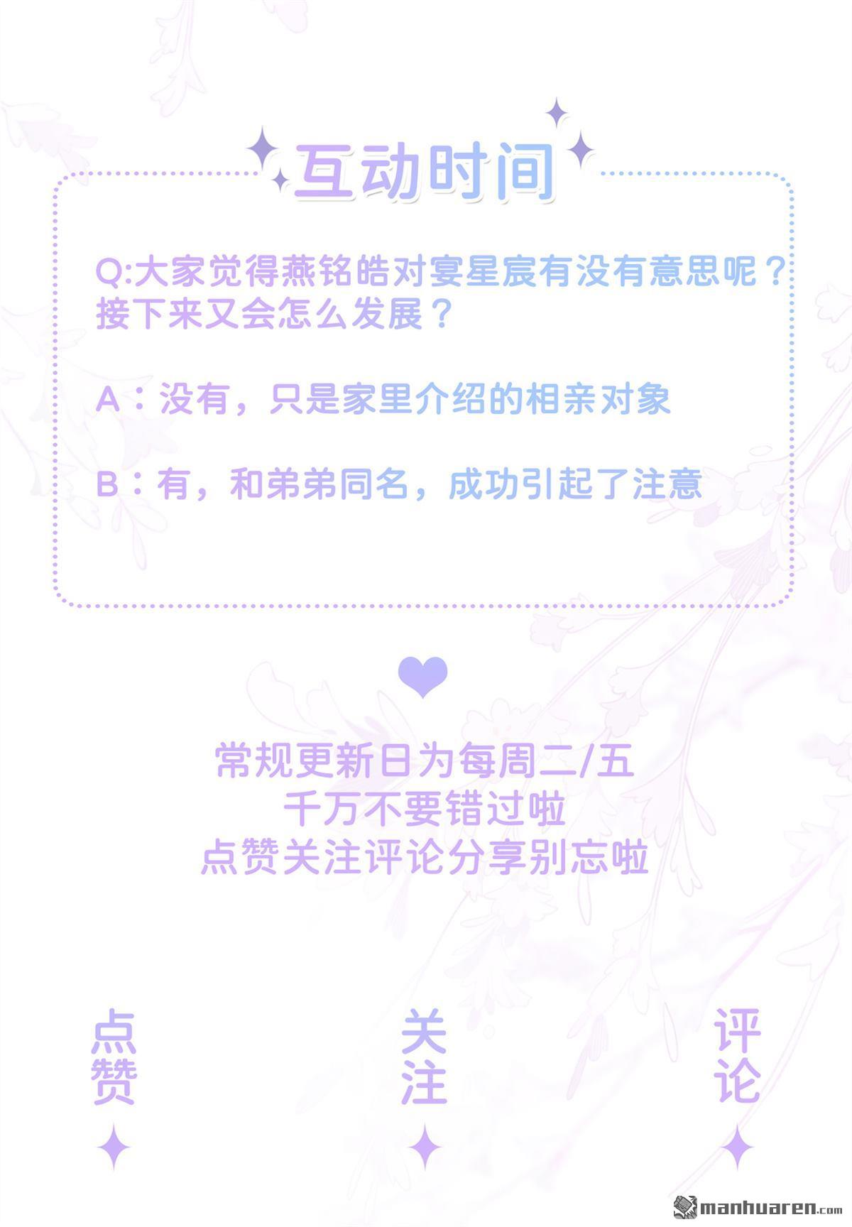 星与星的距离第28话 不算秘密