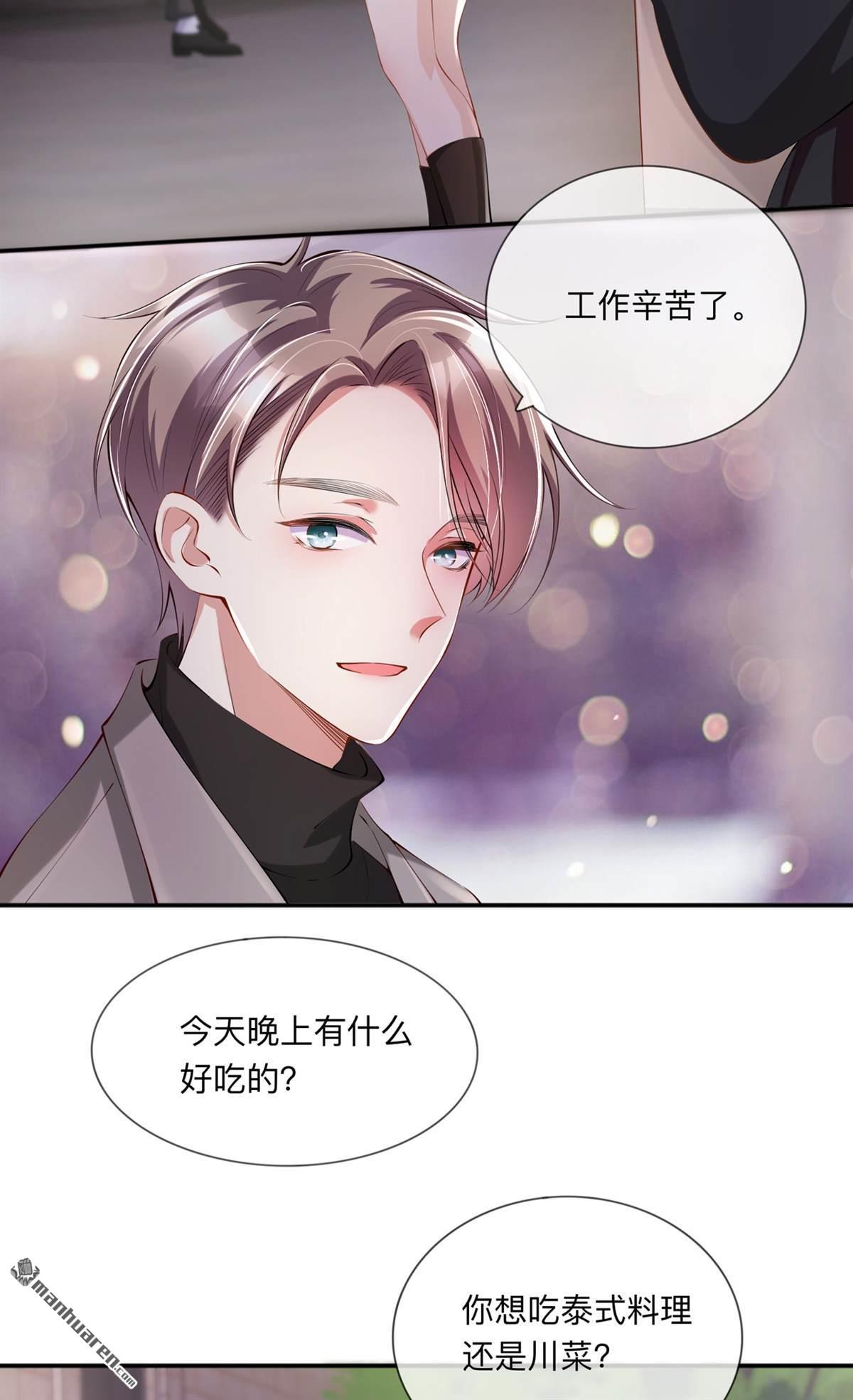 星与星的距离第29话 约架