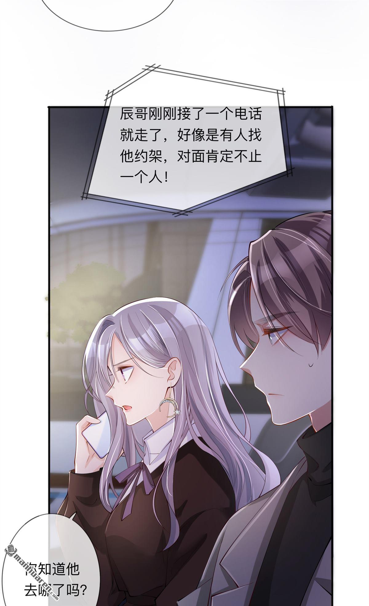 星与星的距离第29话 约架