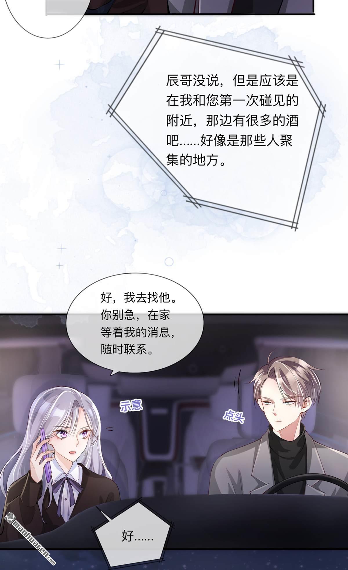 星与星的距离第29话 约架
