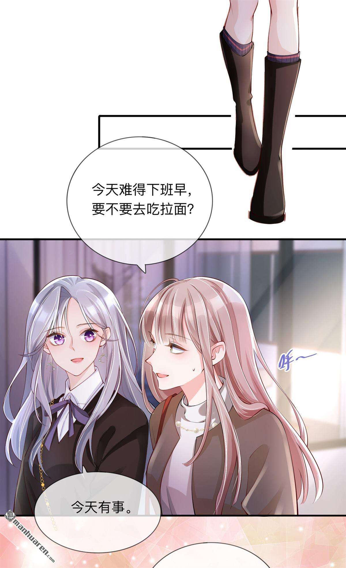 星与星的距离第29话 约架