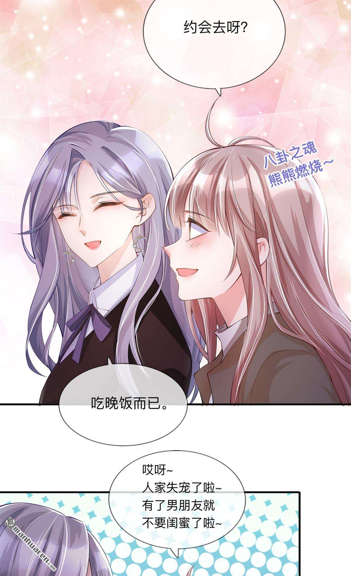 星与星的距离第29话 约架