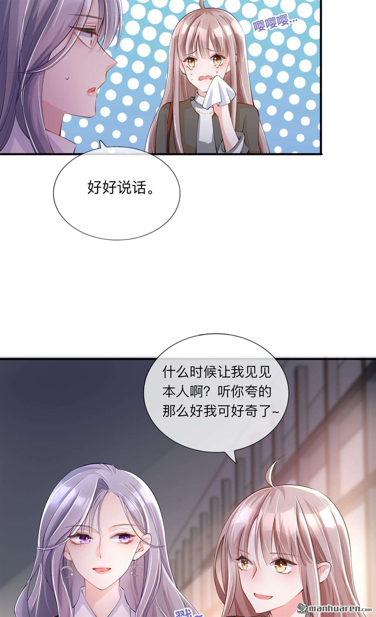 星与星的距离第29话 约架