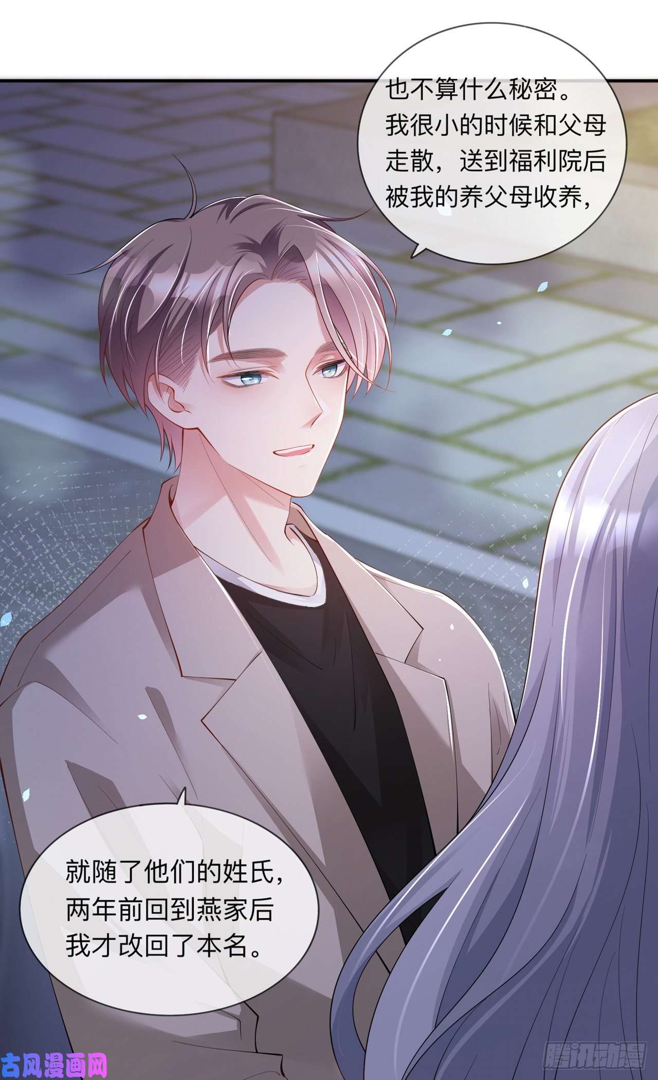 星与星的距离第29话：约架
