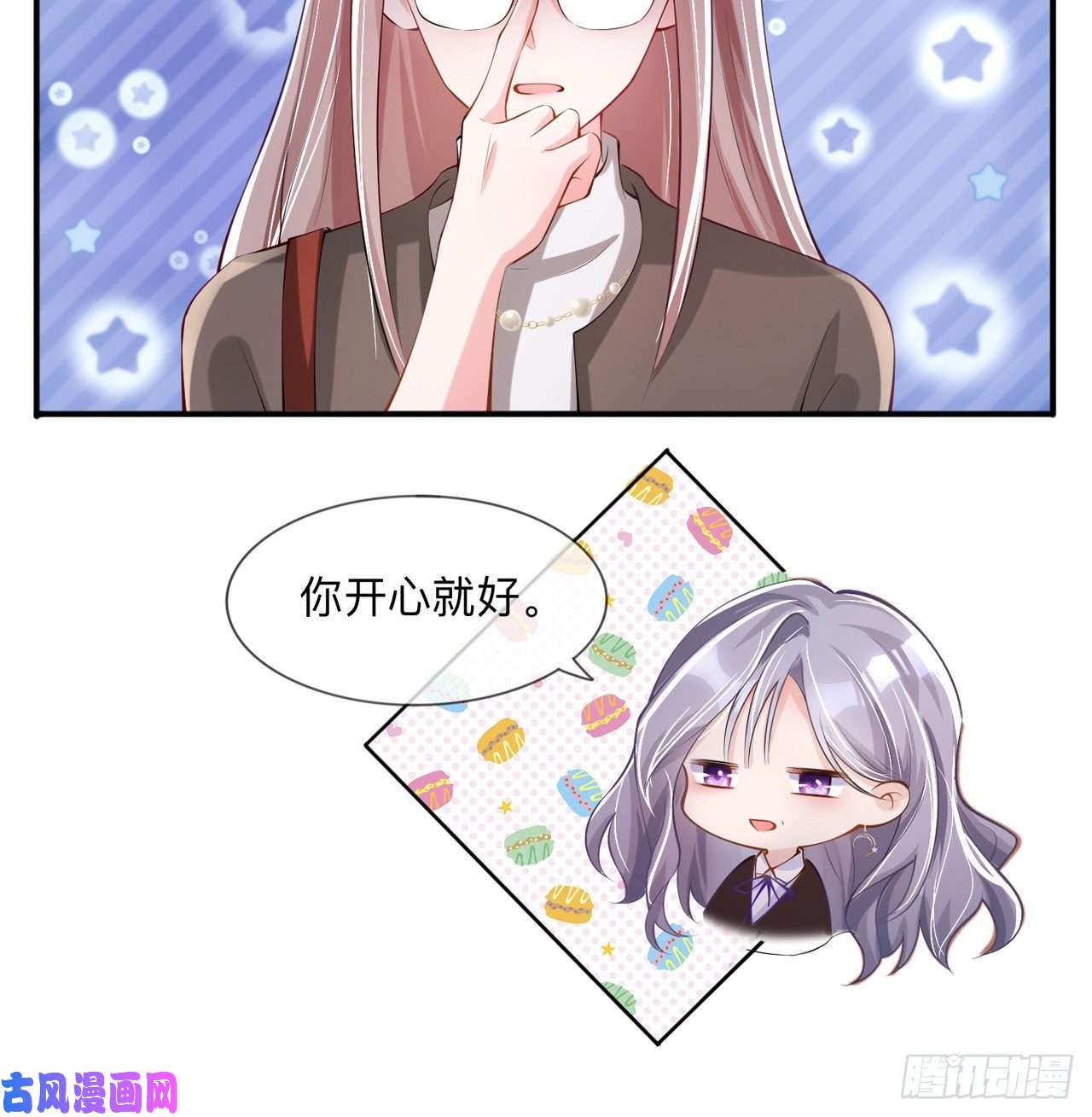 星与星的距离第29话：约架