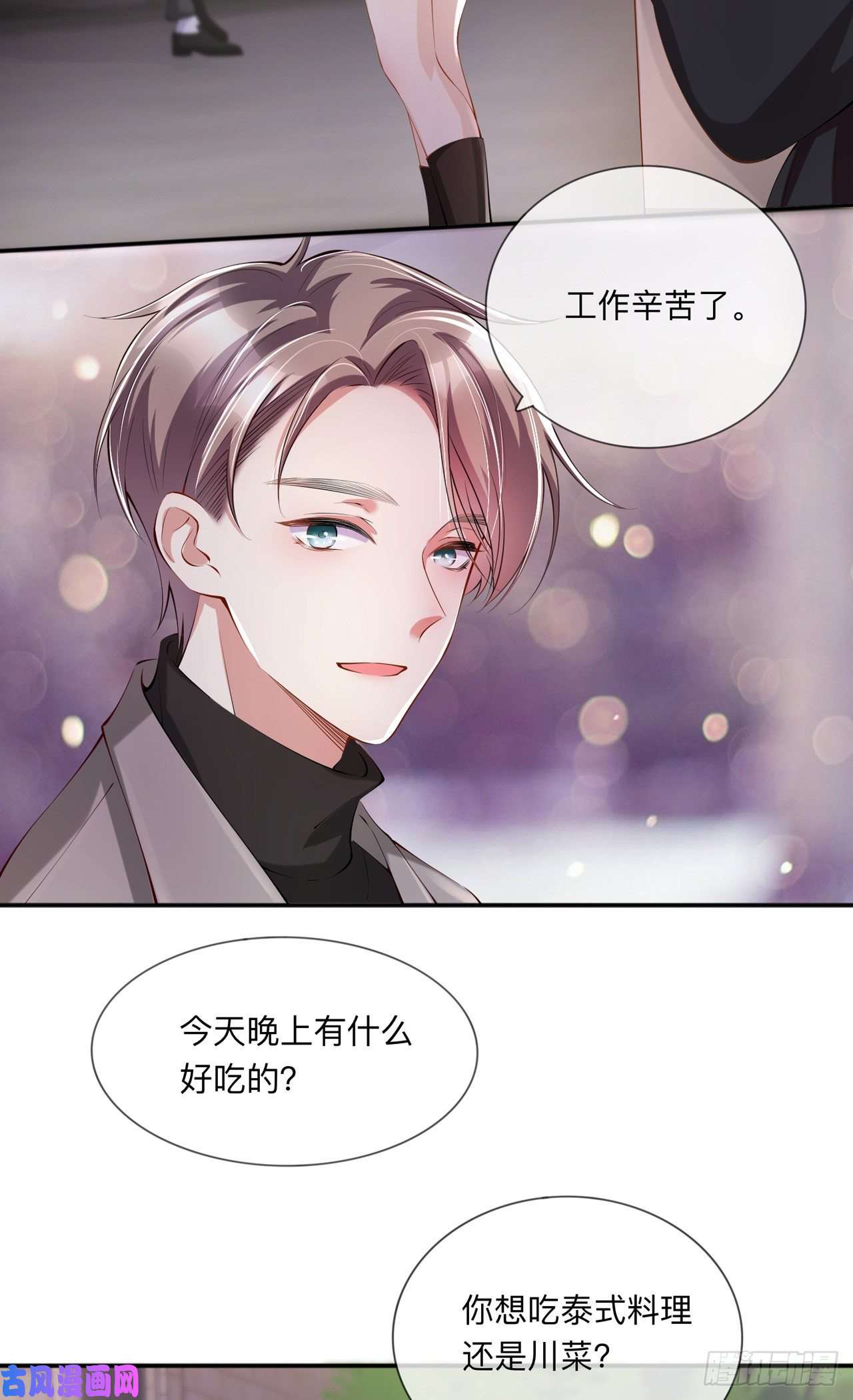 星与星的距离第29话：约架