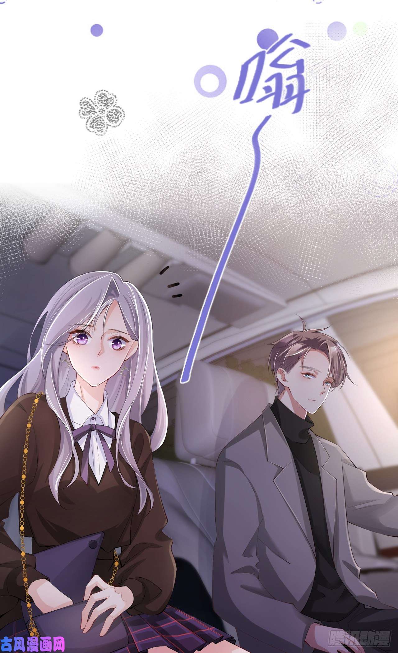 星与星的距离第29话：约架