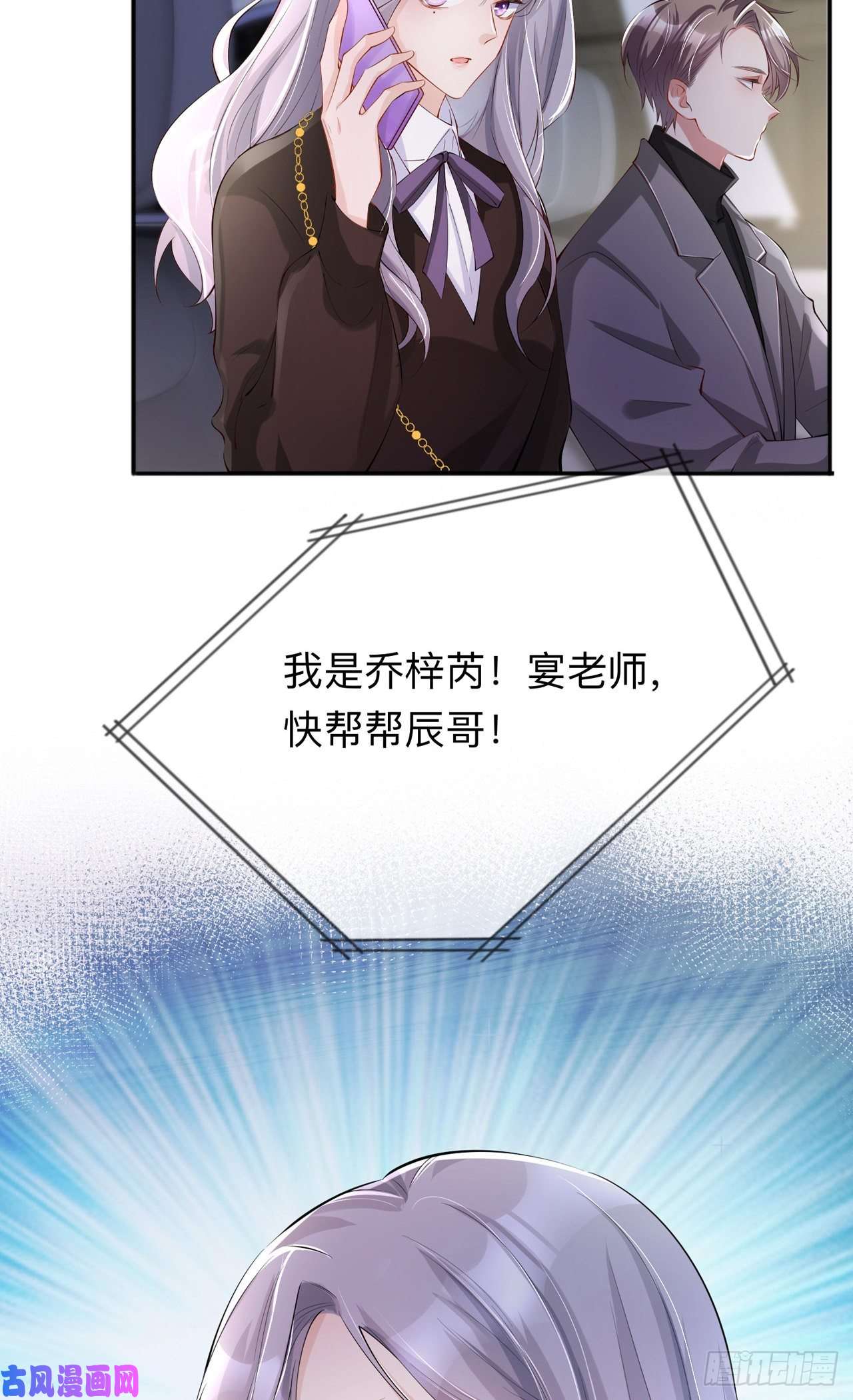 星与星的距离第29话：约架