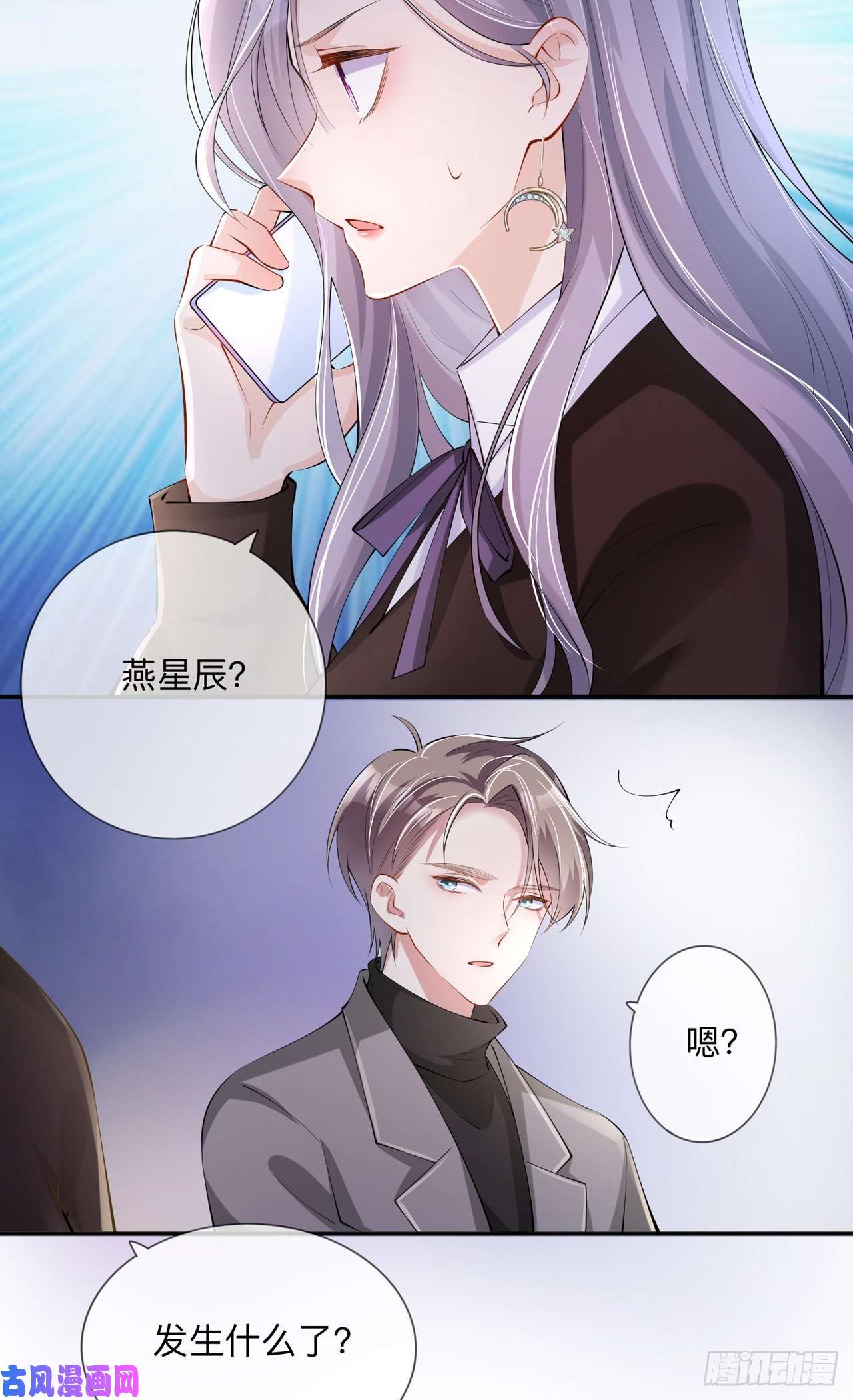 星与星的距离第29话：约架