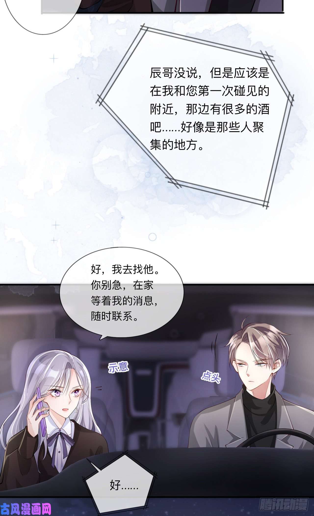 星与星的距离第29话：约架